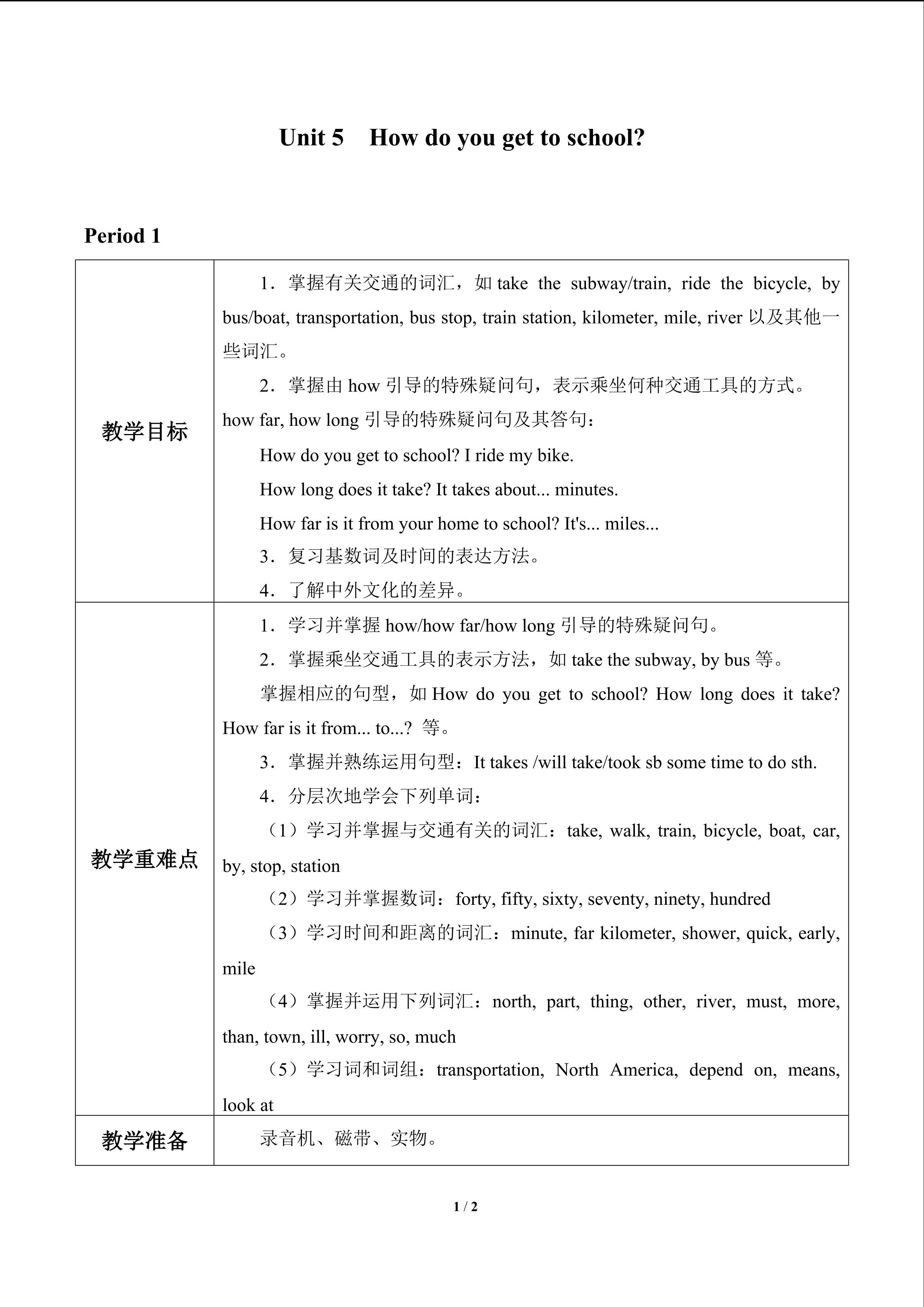 Unit 5  How do you get to school?_教案1