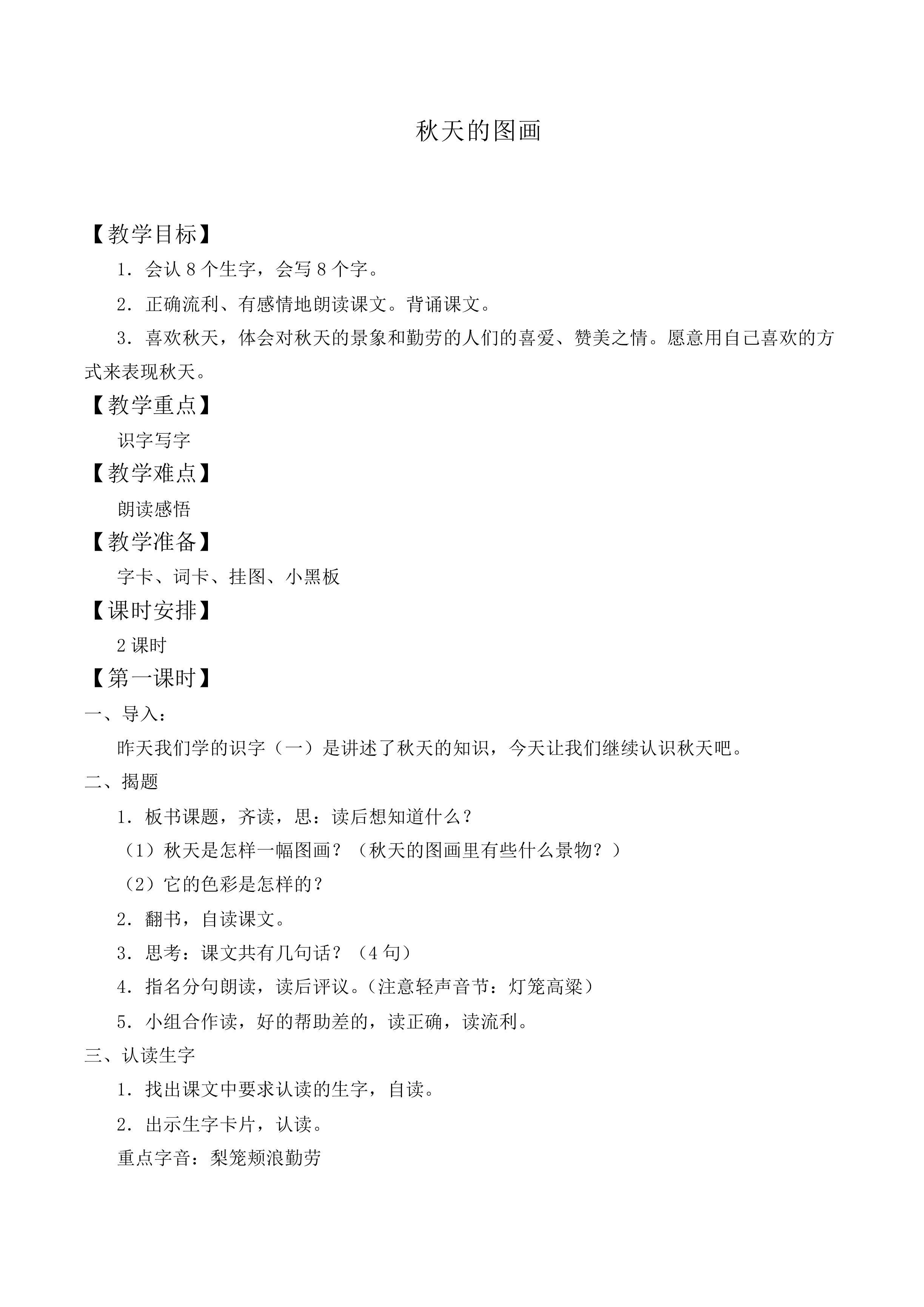 秋天的图画 _教案7