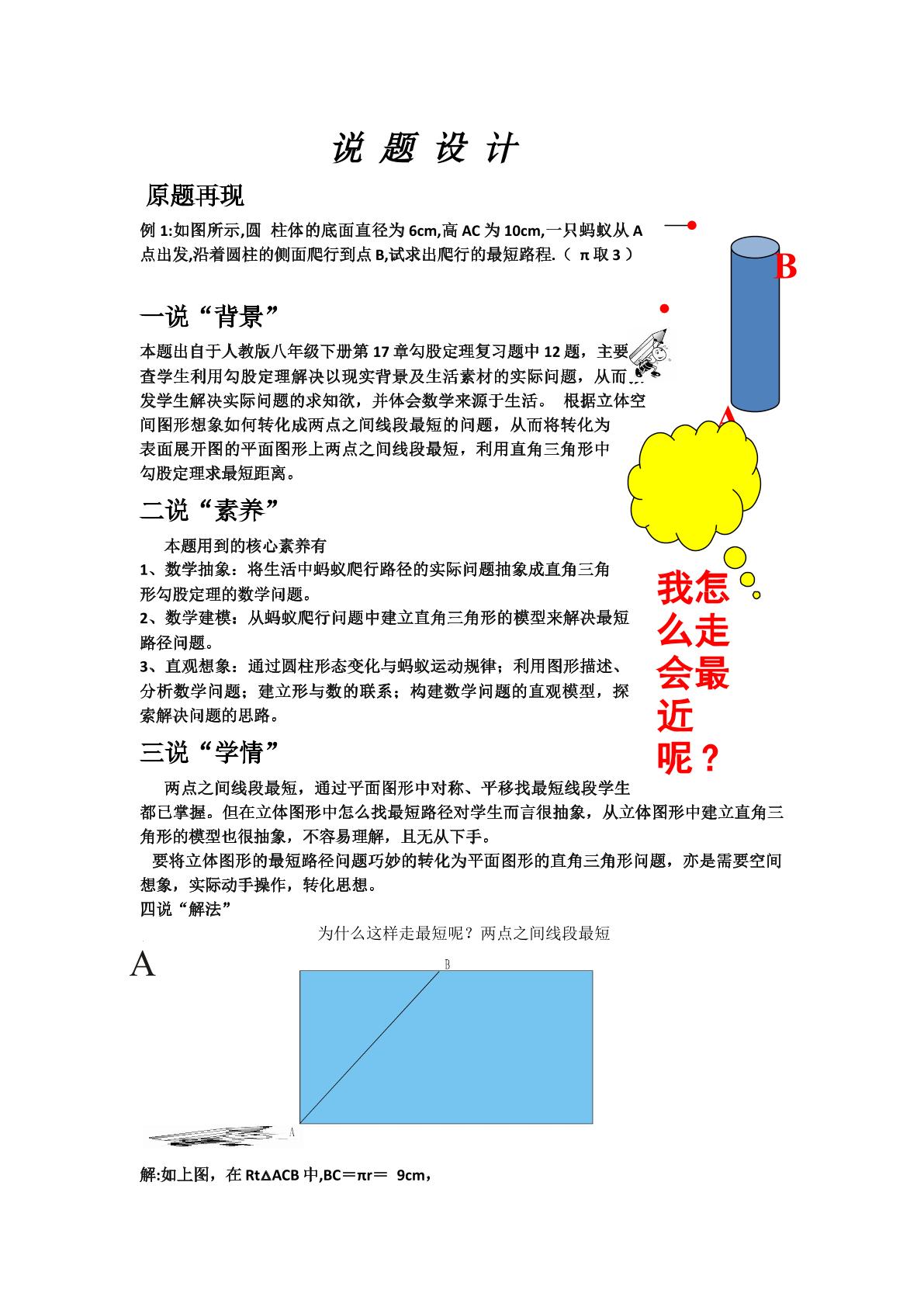 17.1 勾股定理的应用