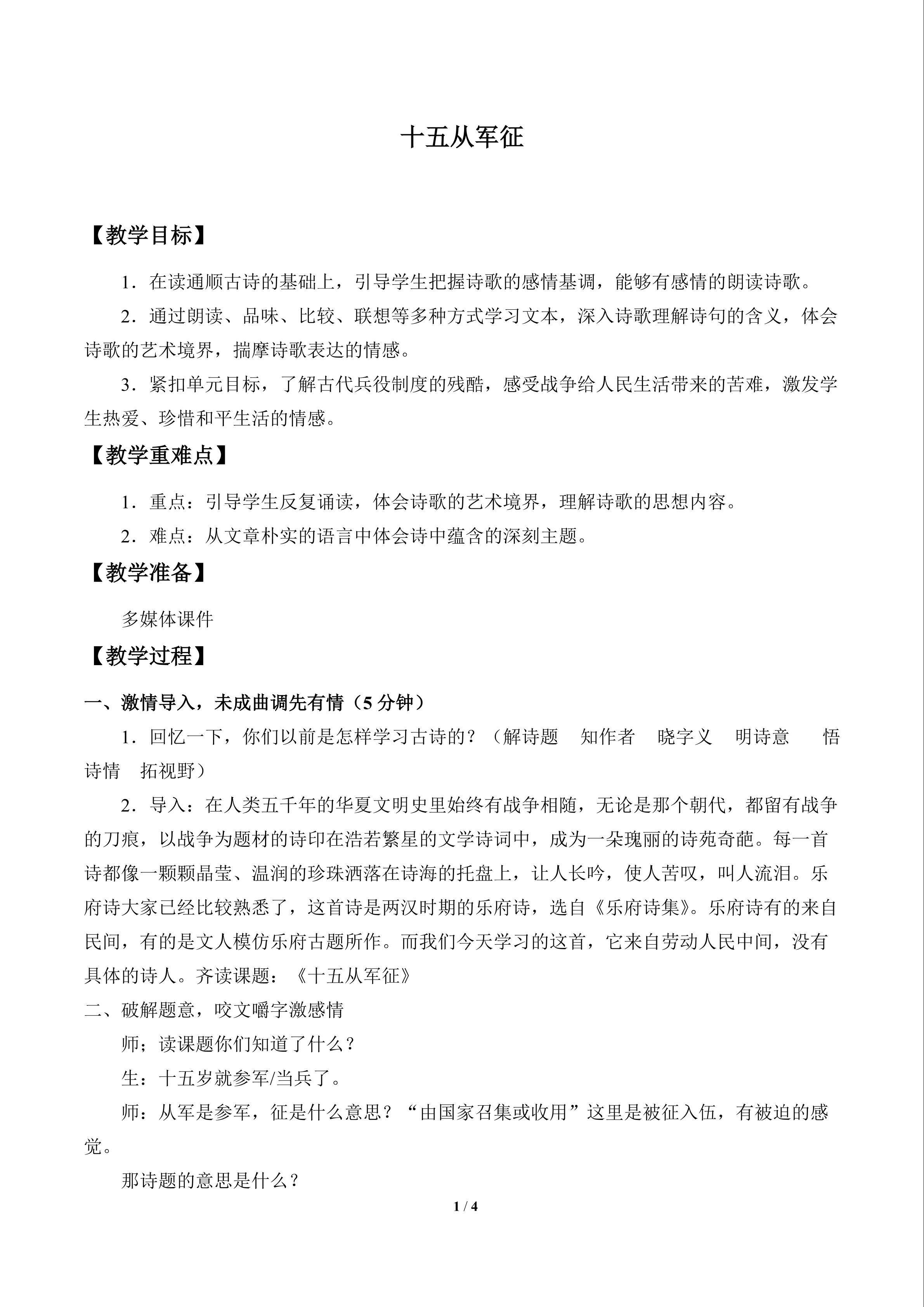 十五从军征_教案1