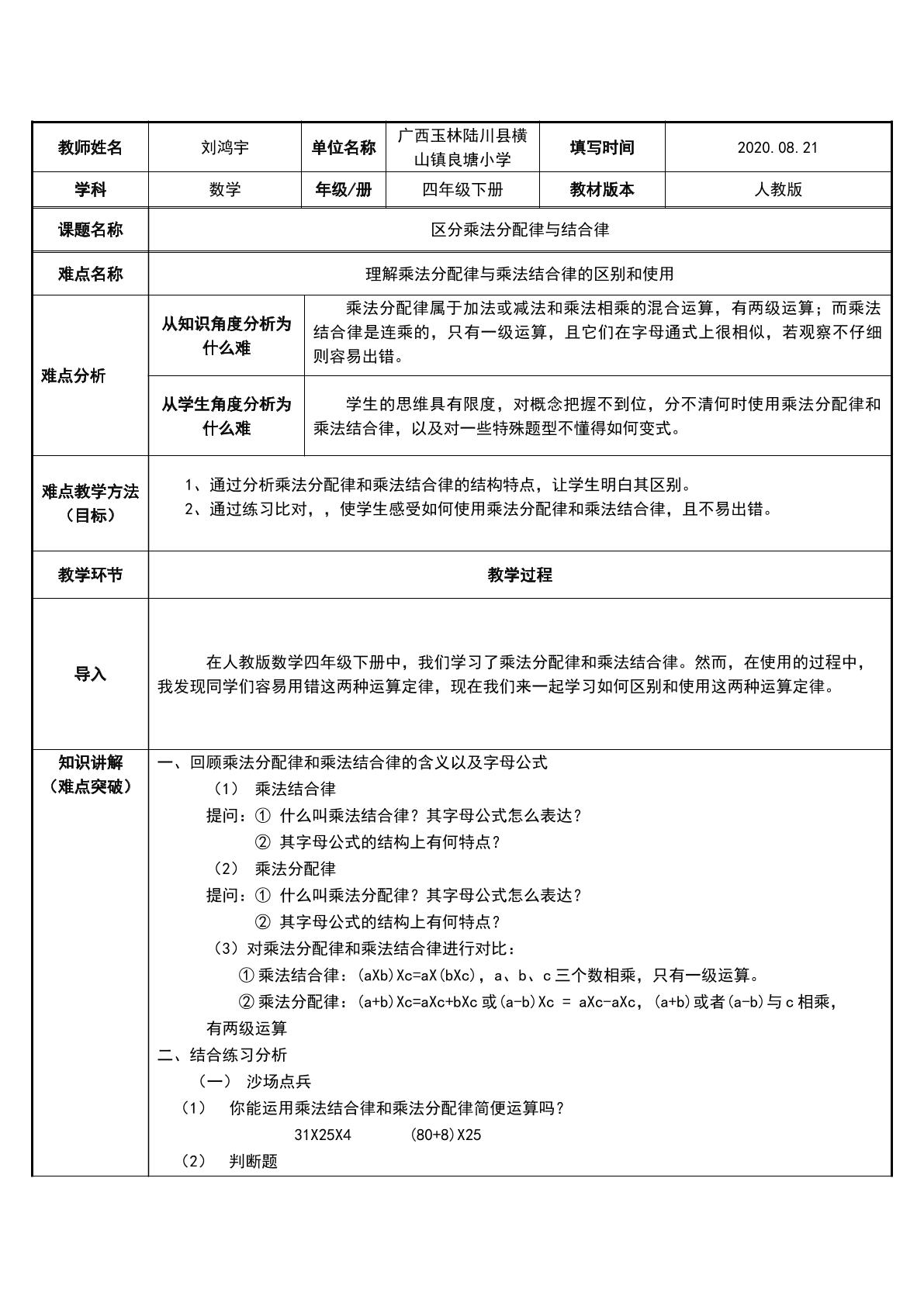 区别乘法分配律与结合律