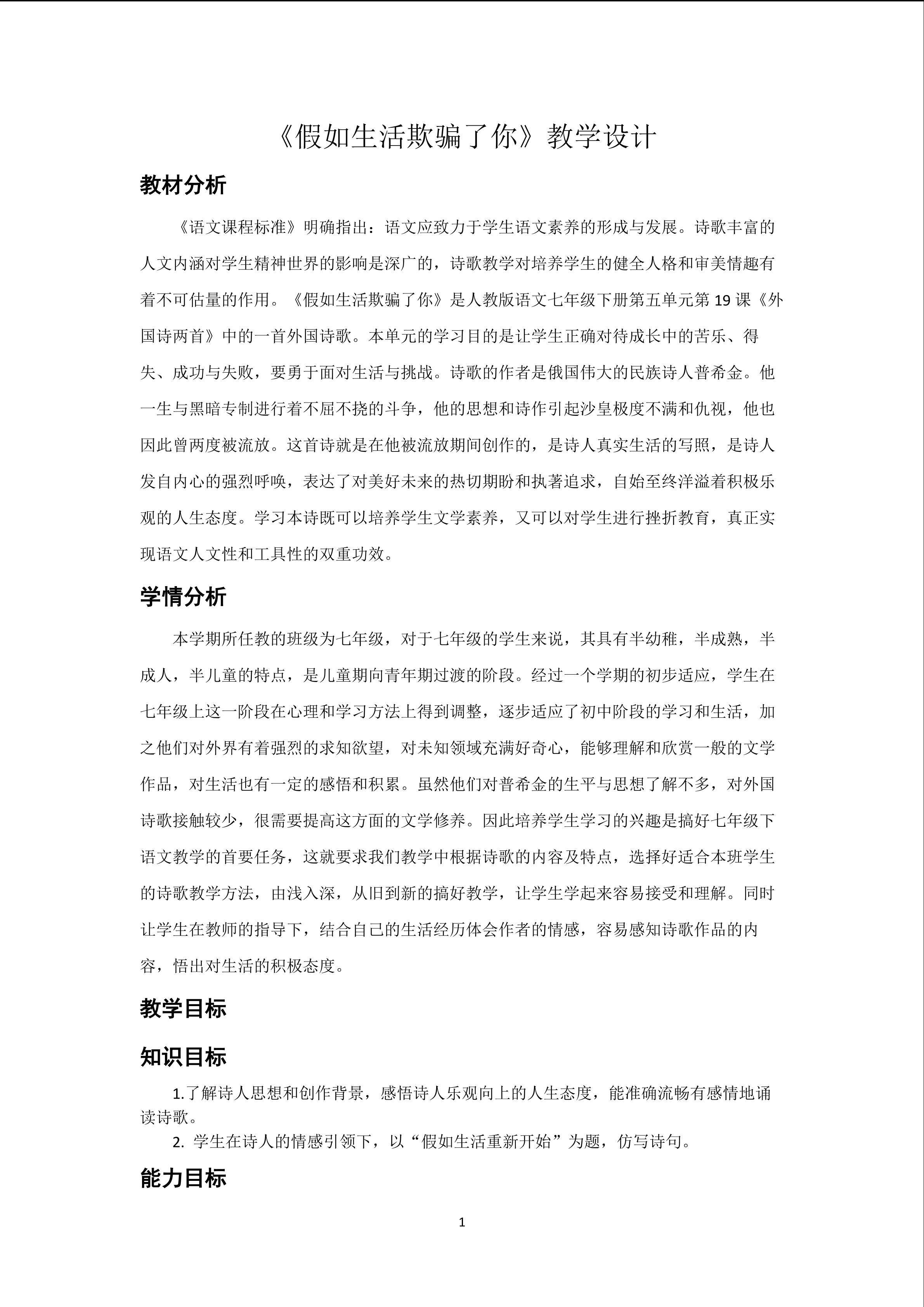 假如生活欺骗了你