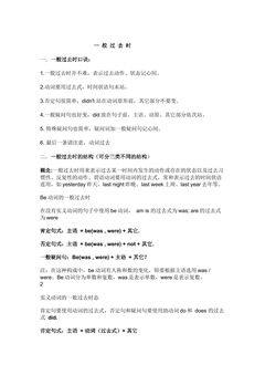 一般过去时定义