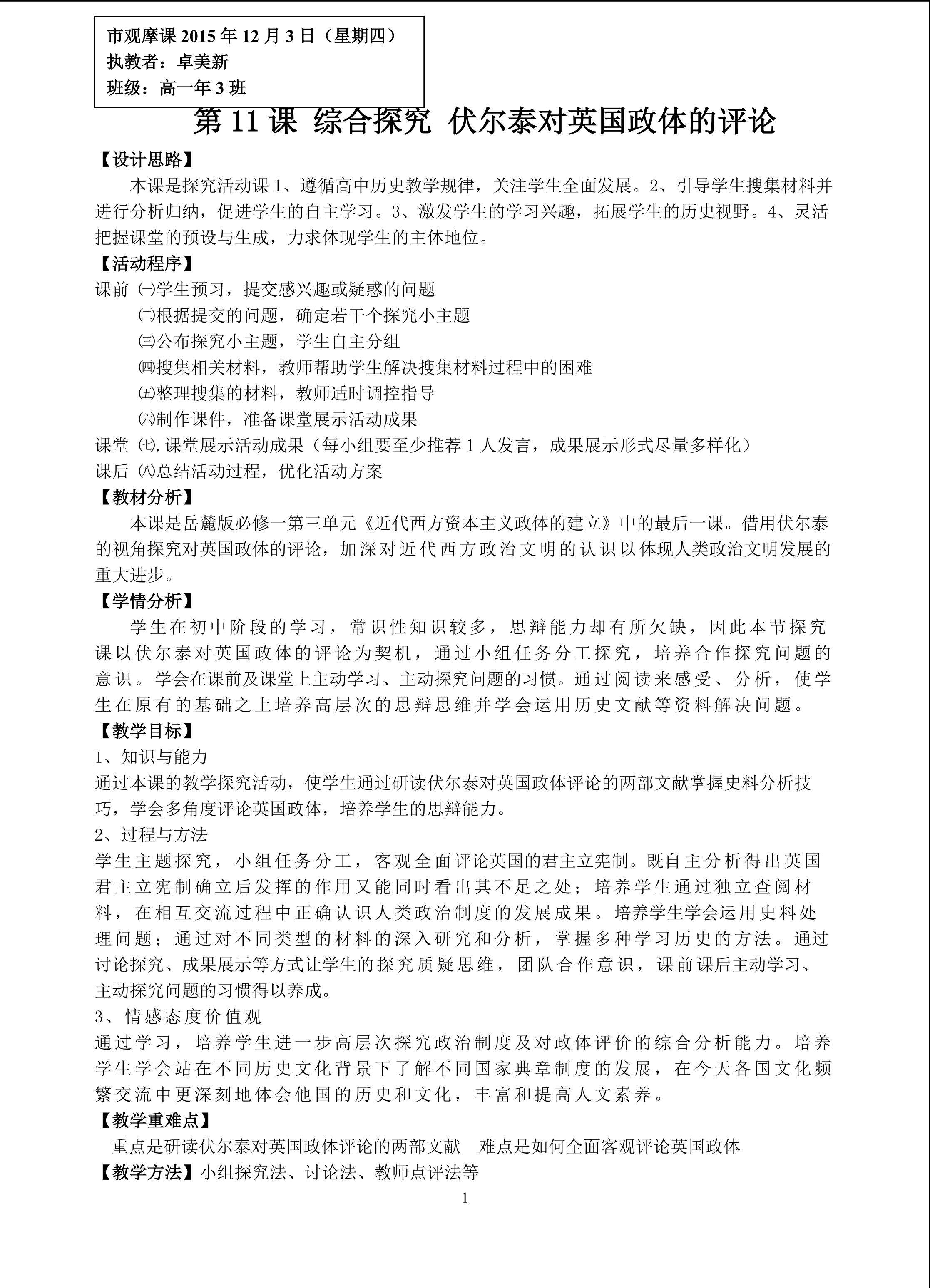 (教学设计)伏尔泰对英国政体的评论教案