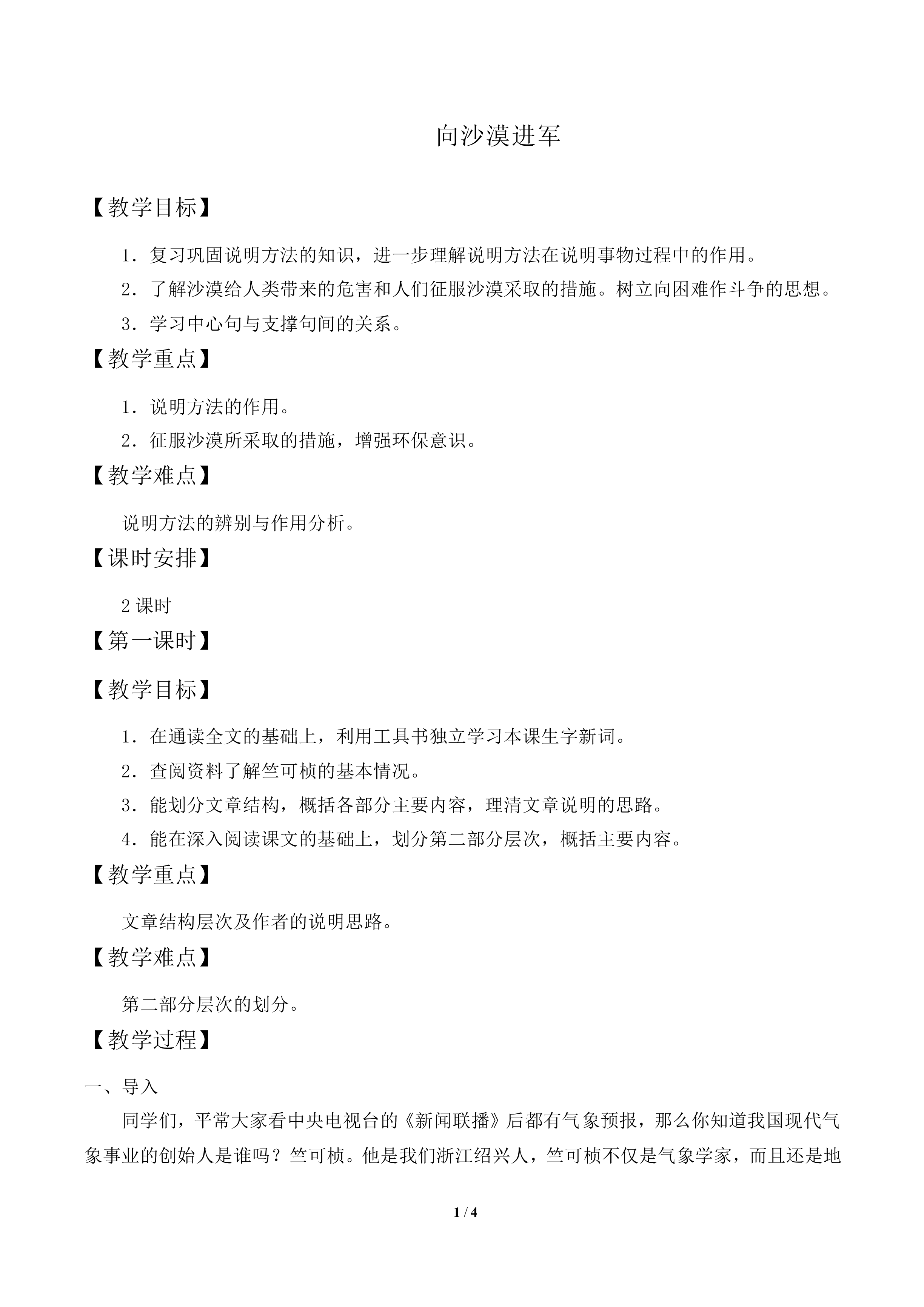 向沙漠进军_教案1