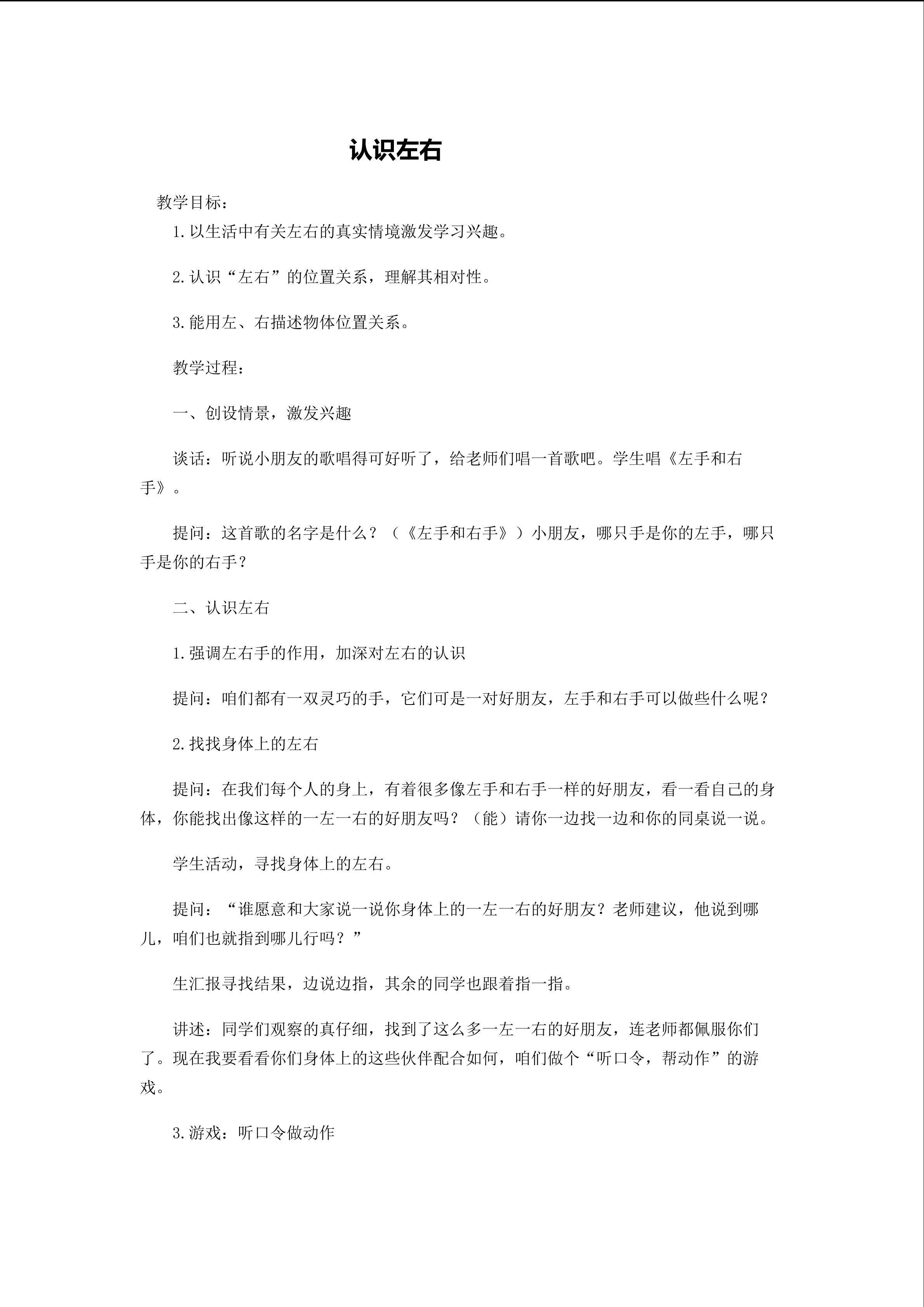 认识左右