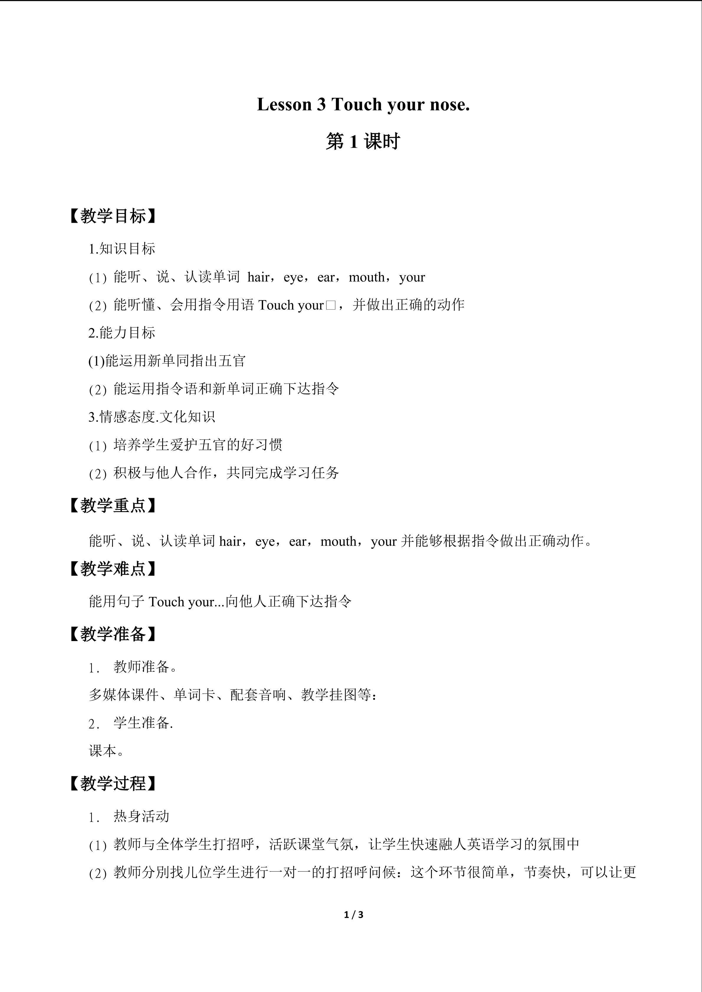 Lesson 3   Touch your nose._教案1