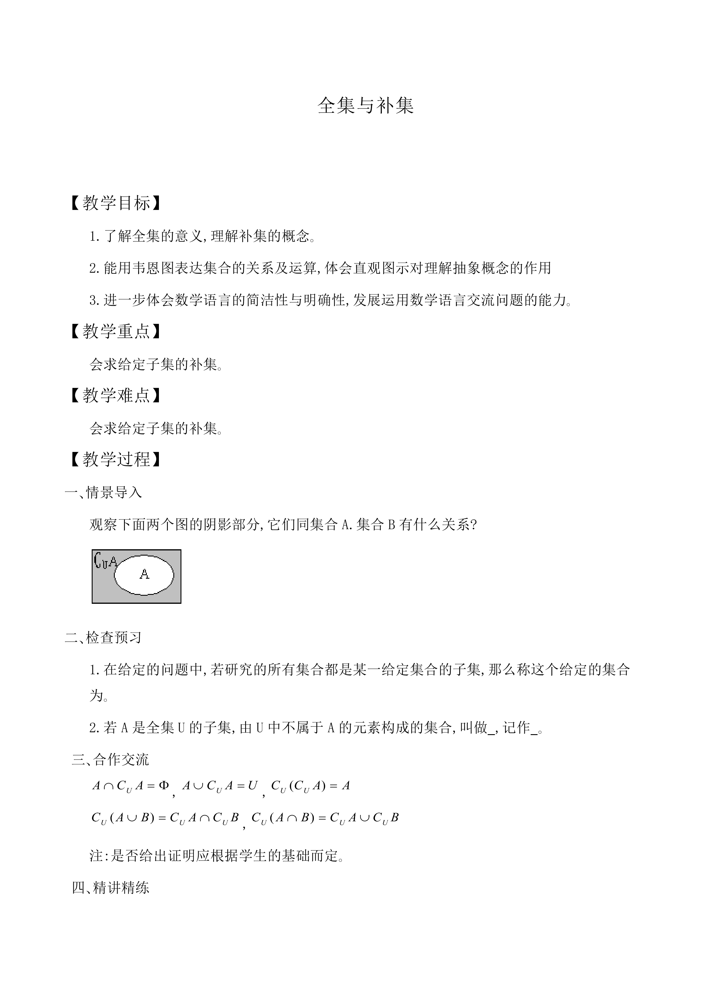 全集与补集_教案1
