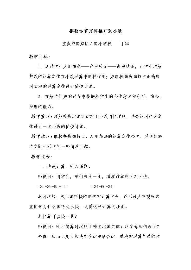 整数加法运算定律推广到小数