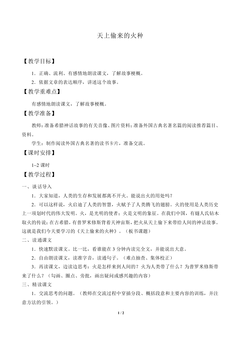 天上偷来的火种_教案1