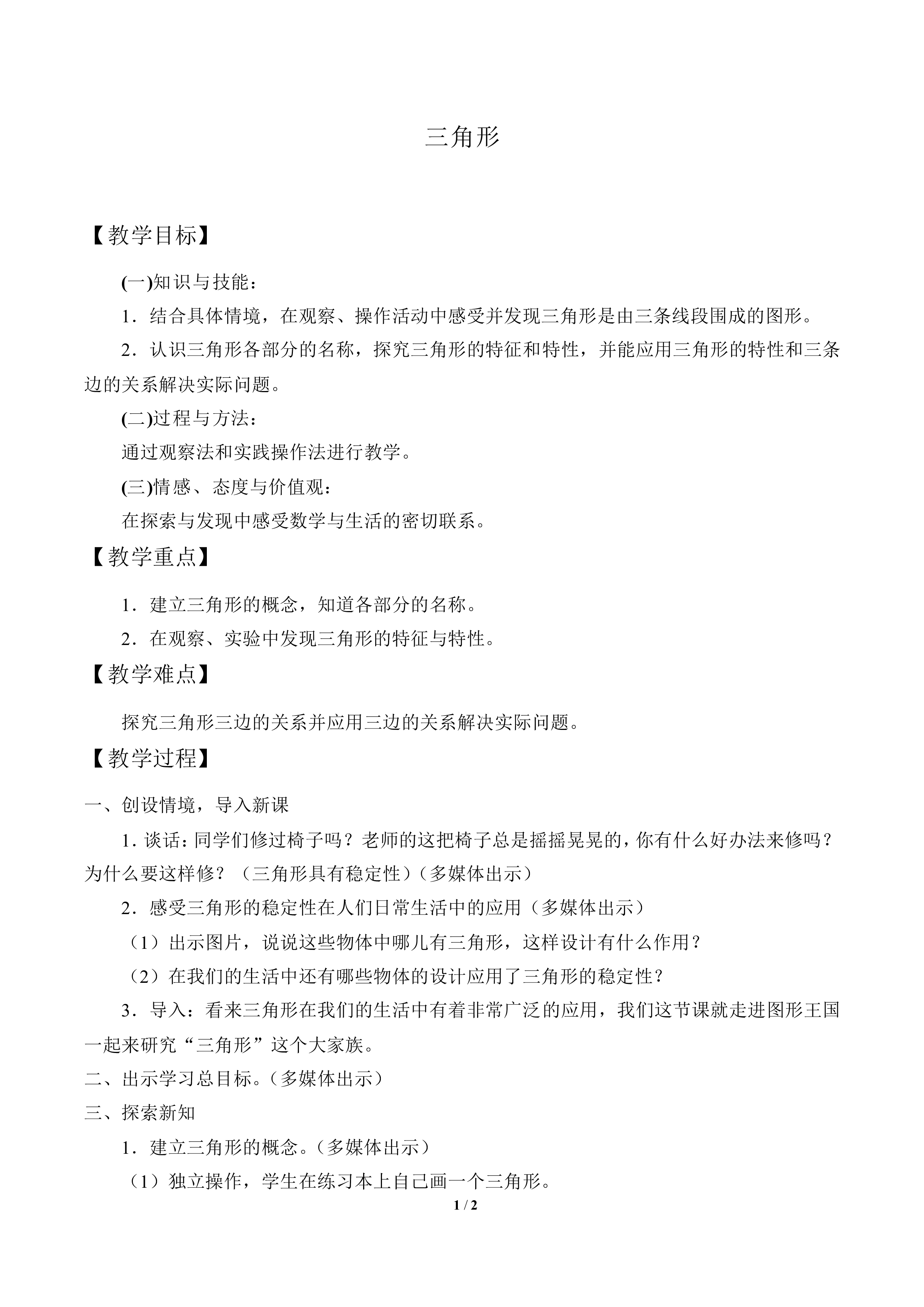 三角形_教案1