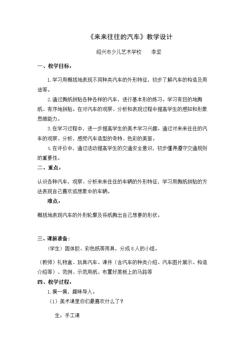 6 来来往往的汽车