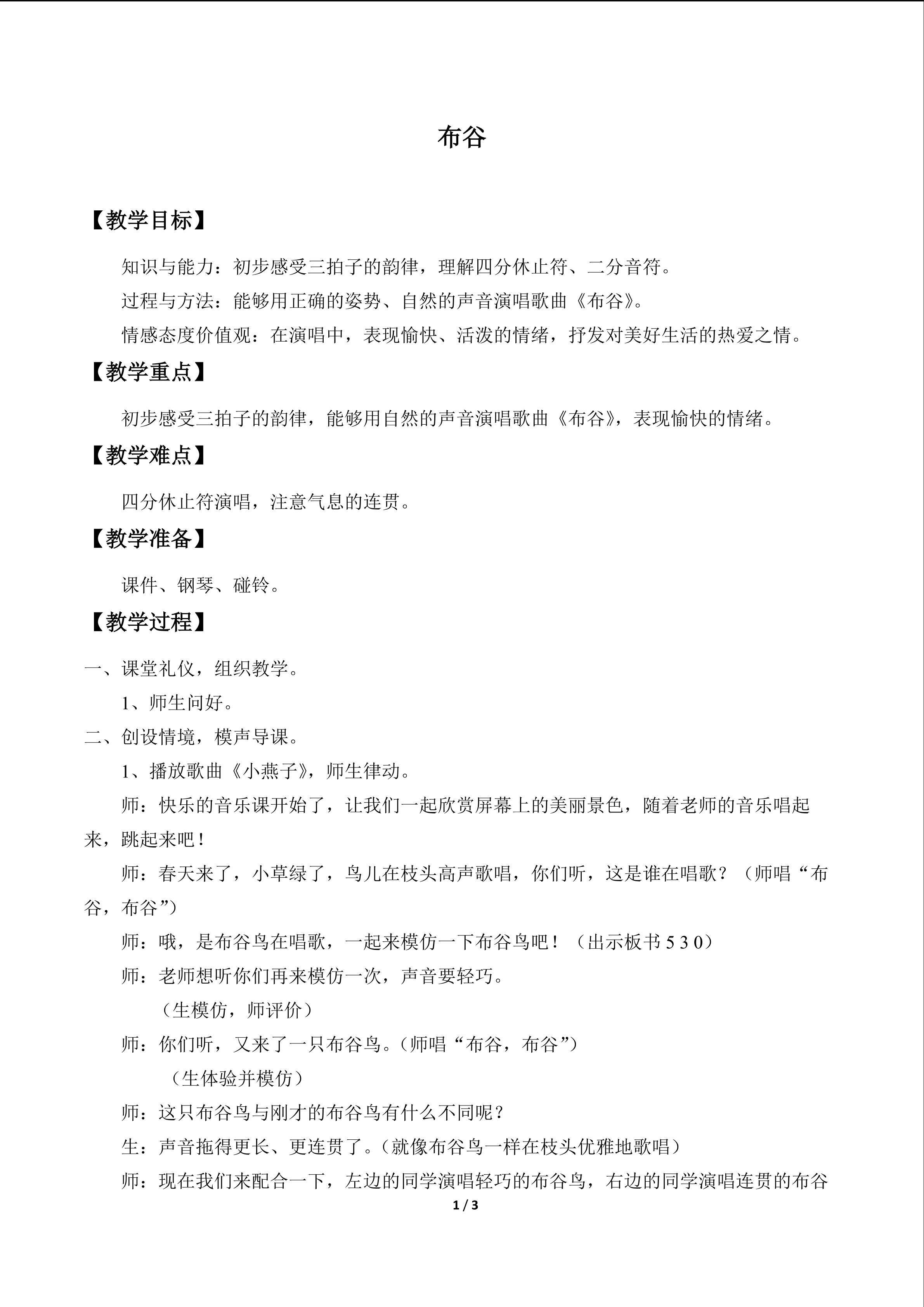 唱歌  布谷_教案1