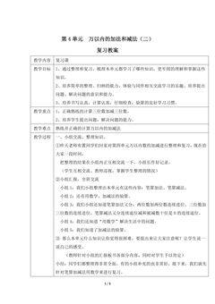 三年级上册数学人教版第4单元复习教案01
