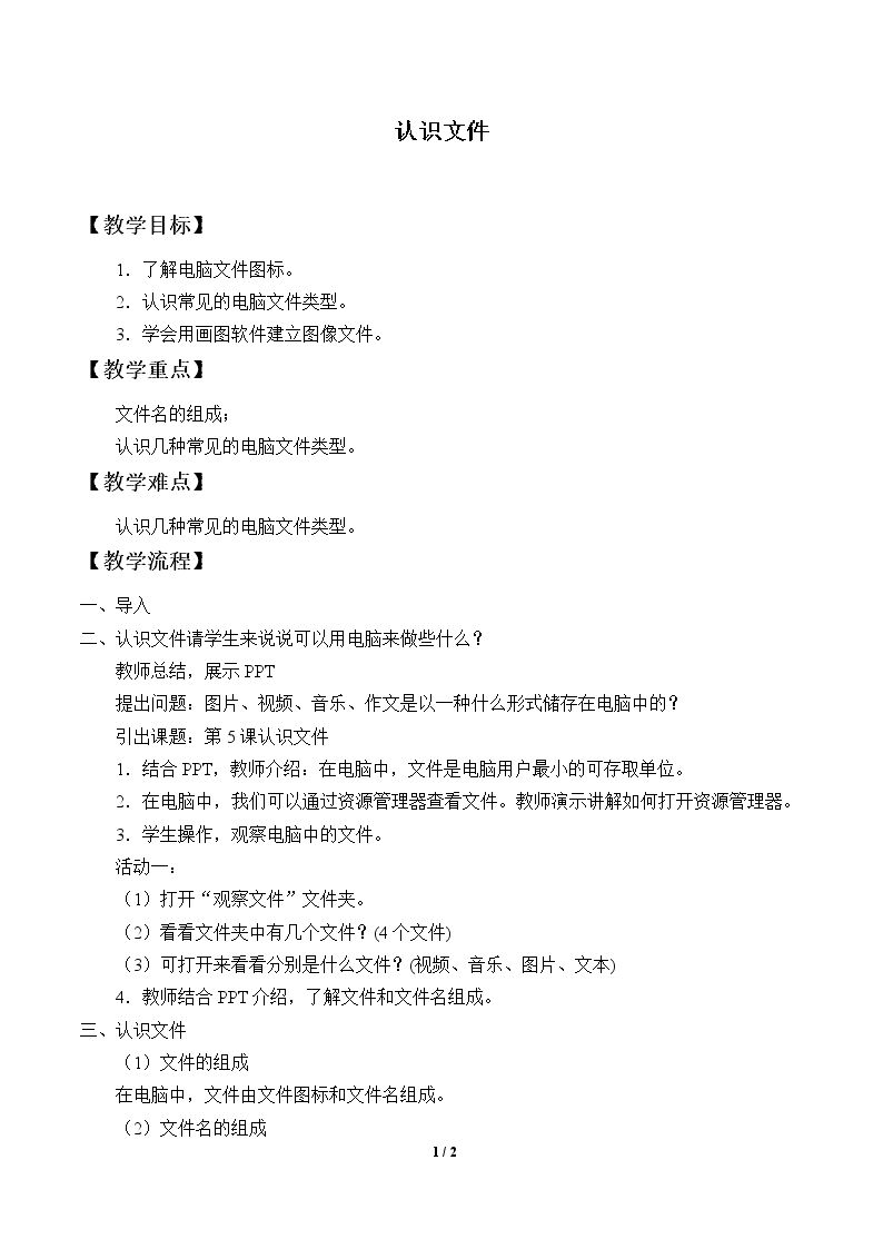 认识文件