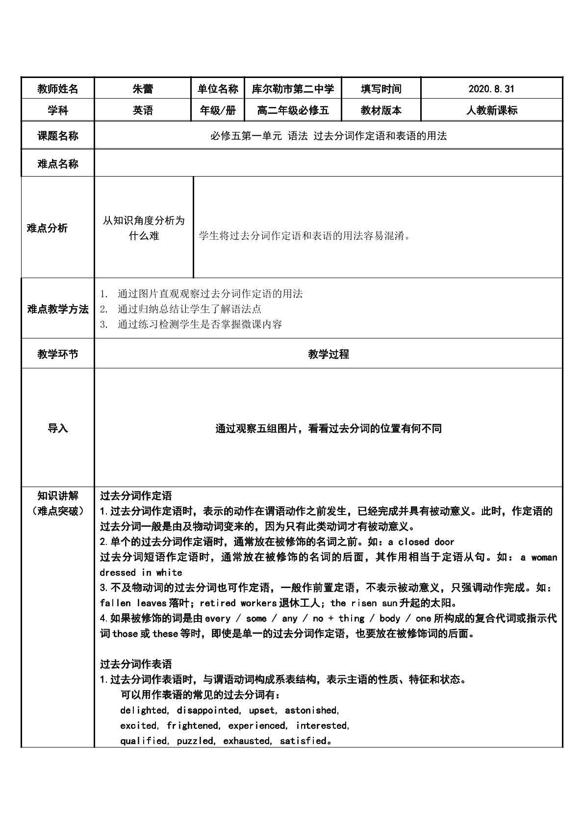 过去分词作定语和表语的用法