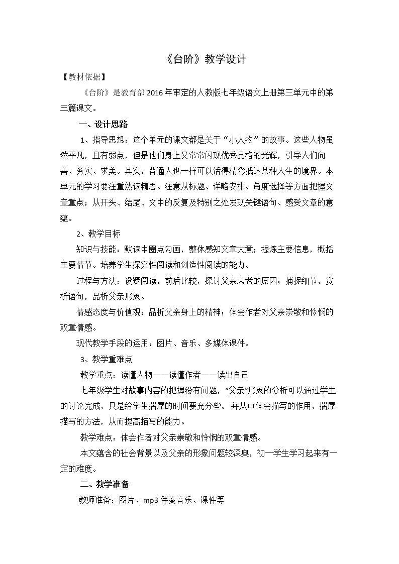 11 *台阶