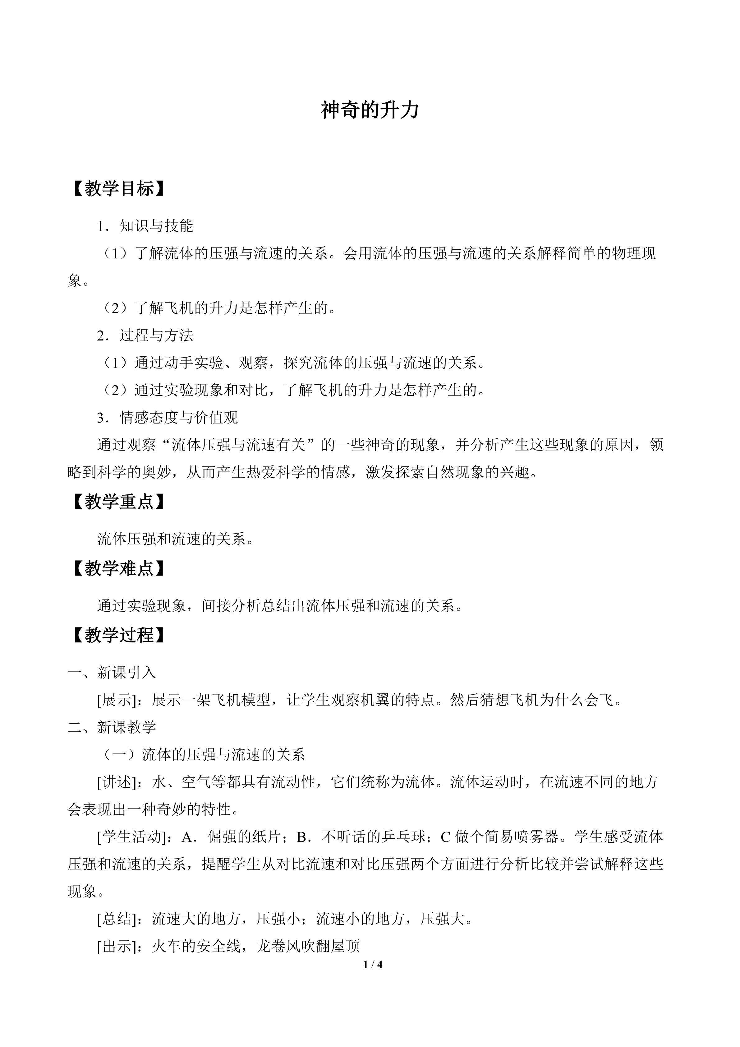 神奇的升力_教案1