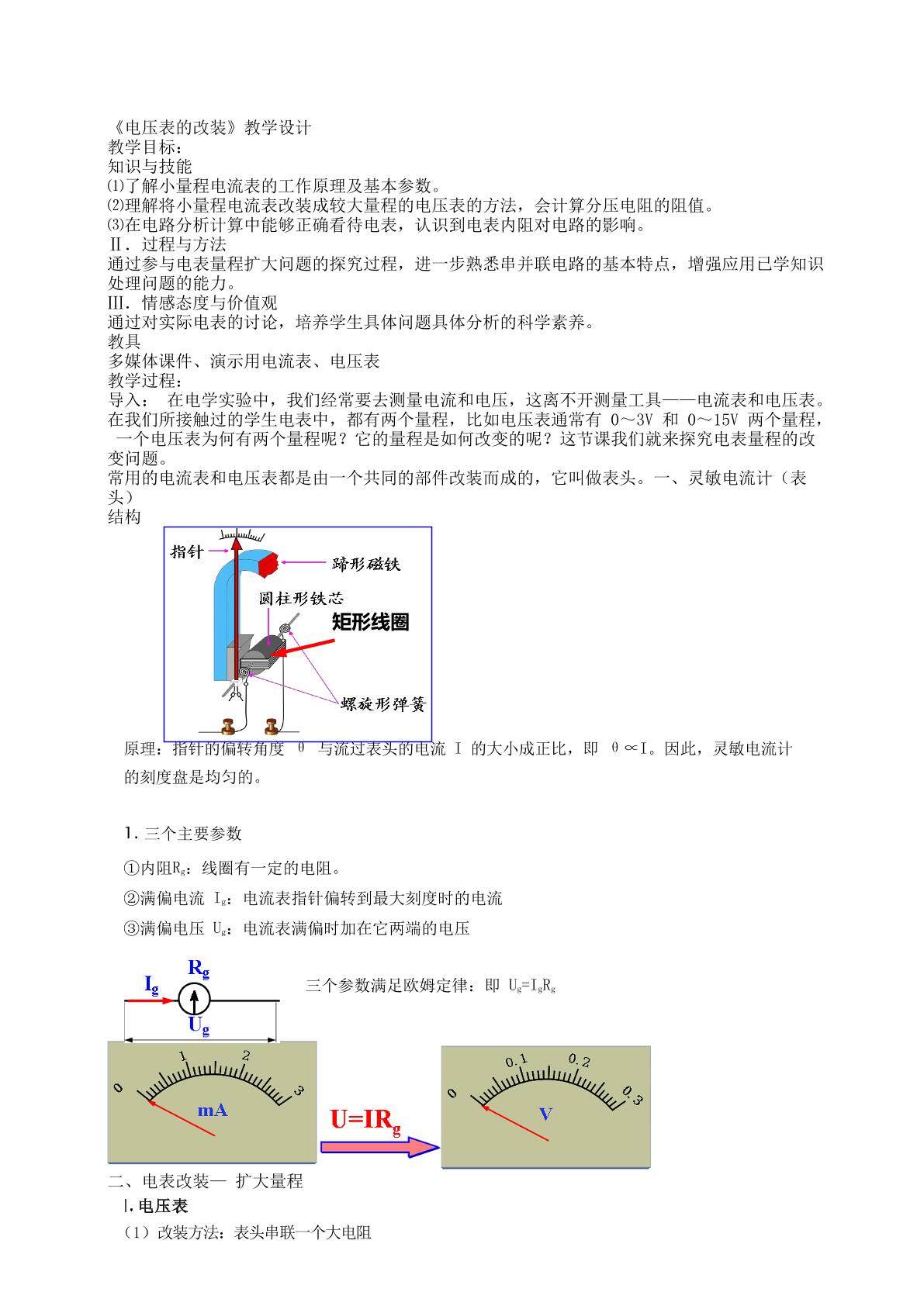 电压表改装
