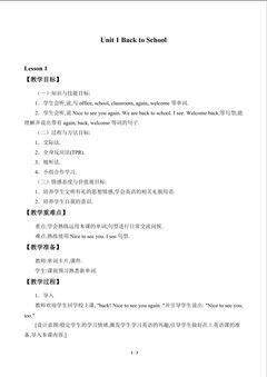 Unit 1 Back to School_教案1