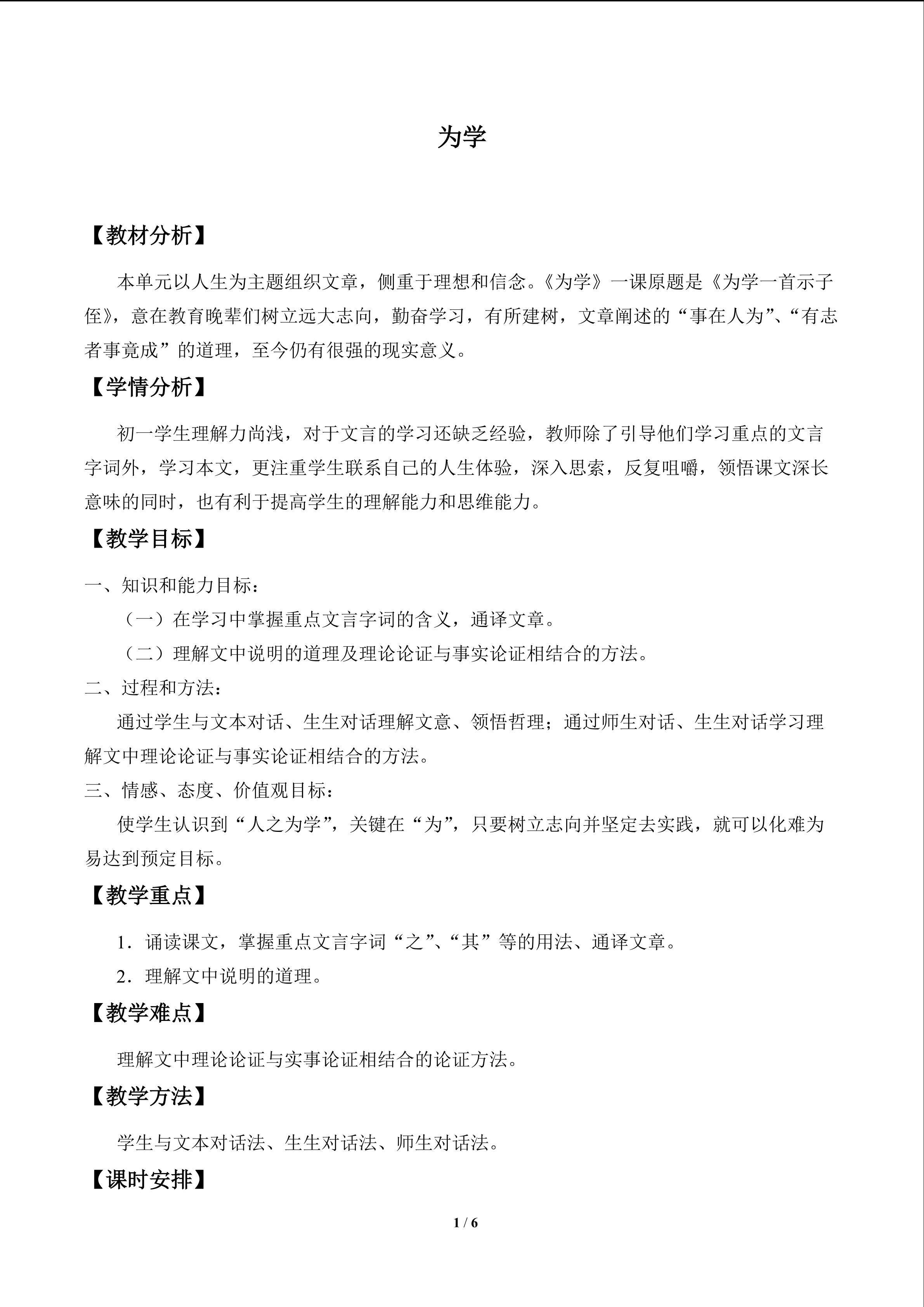 为学_教案1