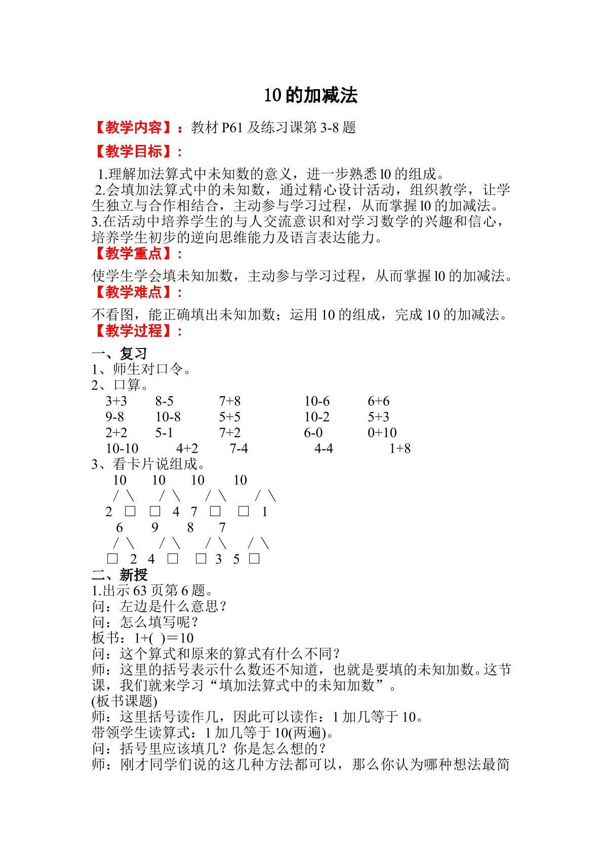 10的加减法