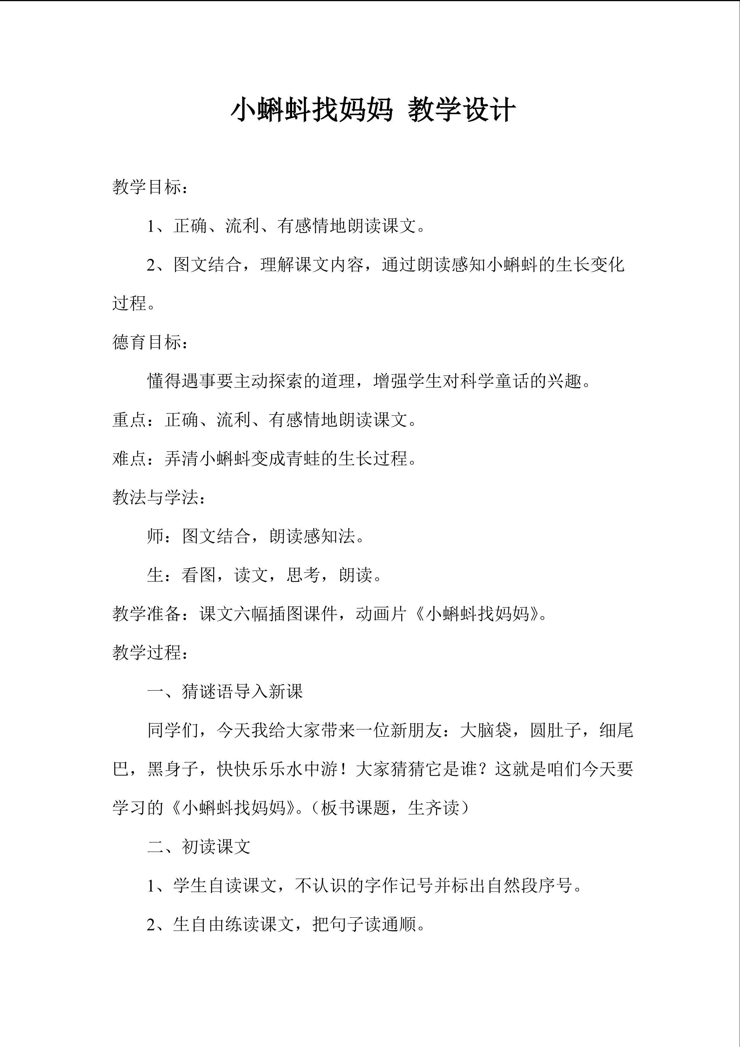 《小蝌蚪找妈妈》