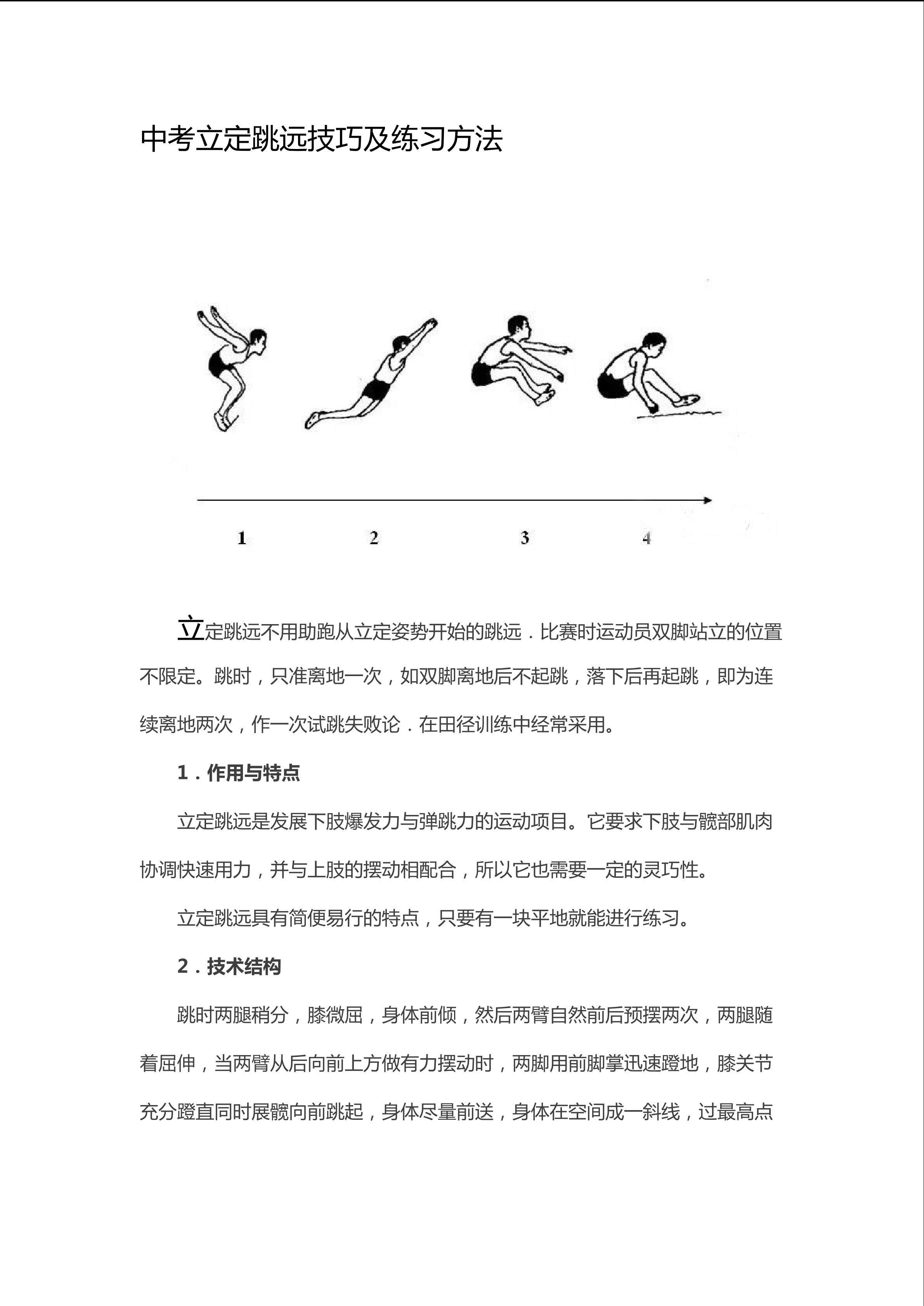 立定跳远技巧及练习方法