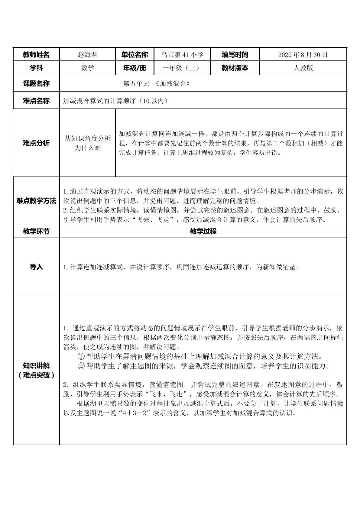 加减混合
