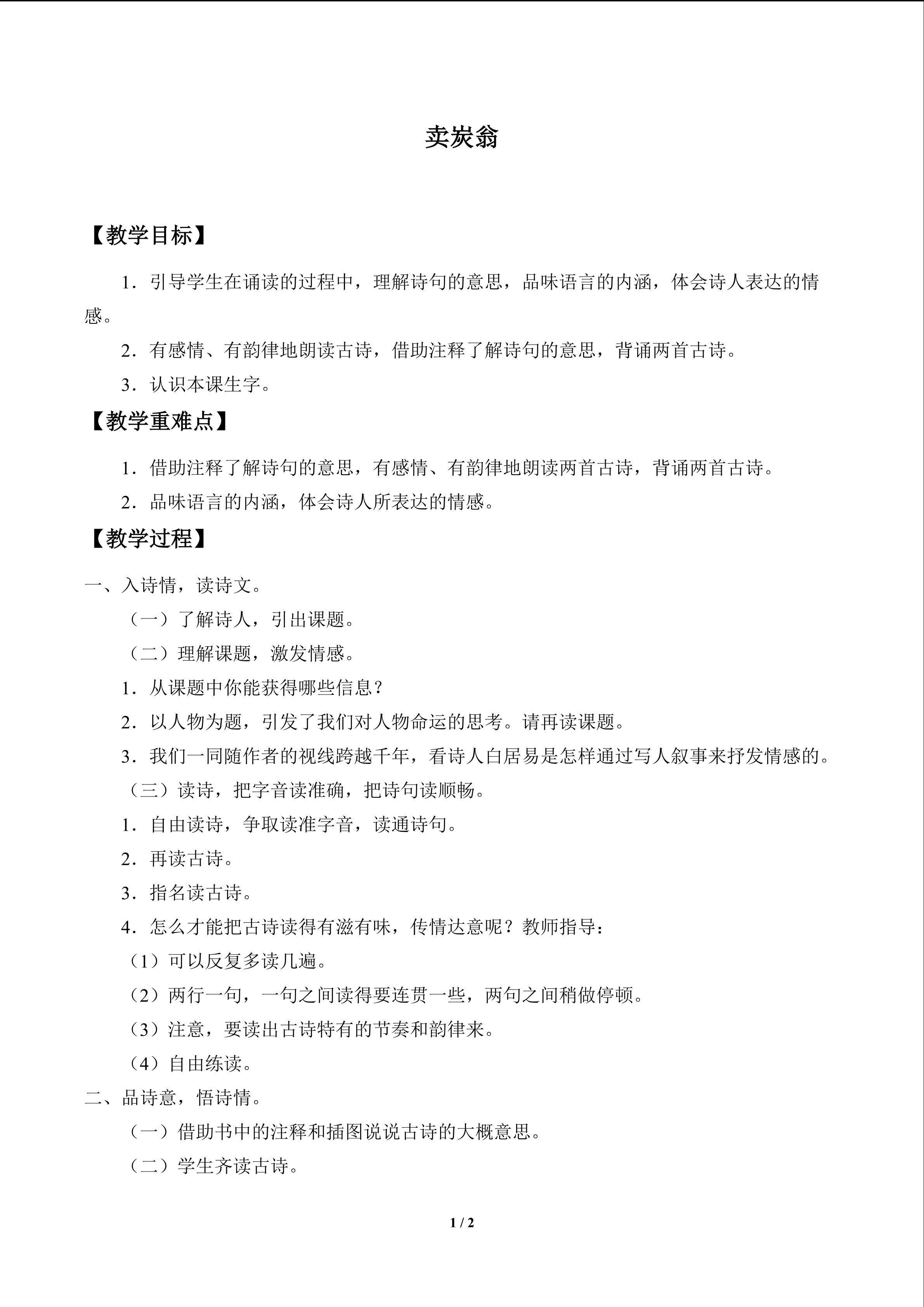 卖炭翁_教案1