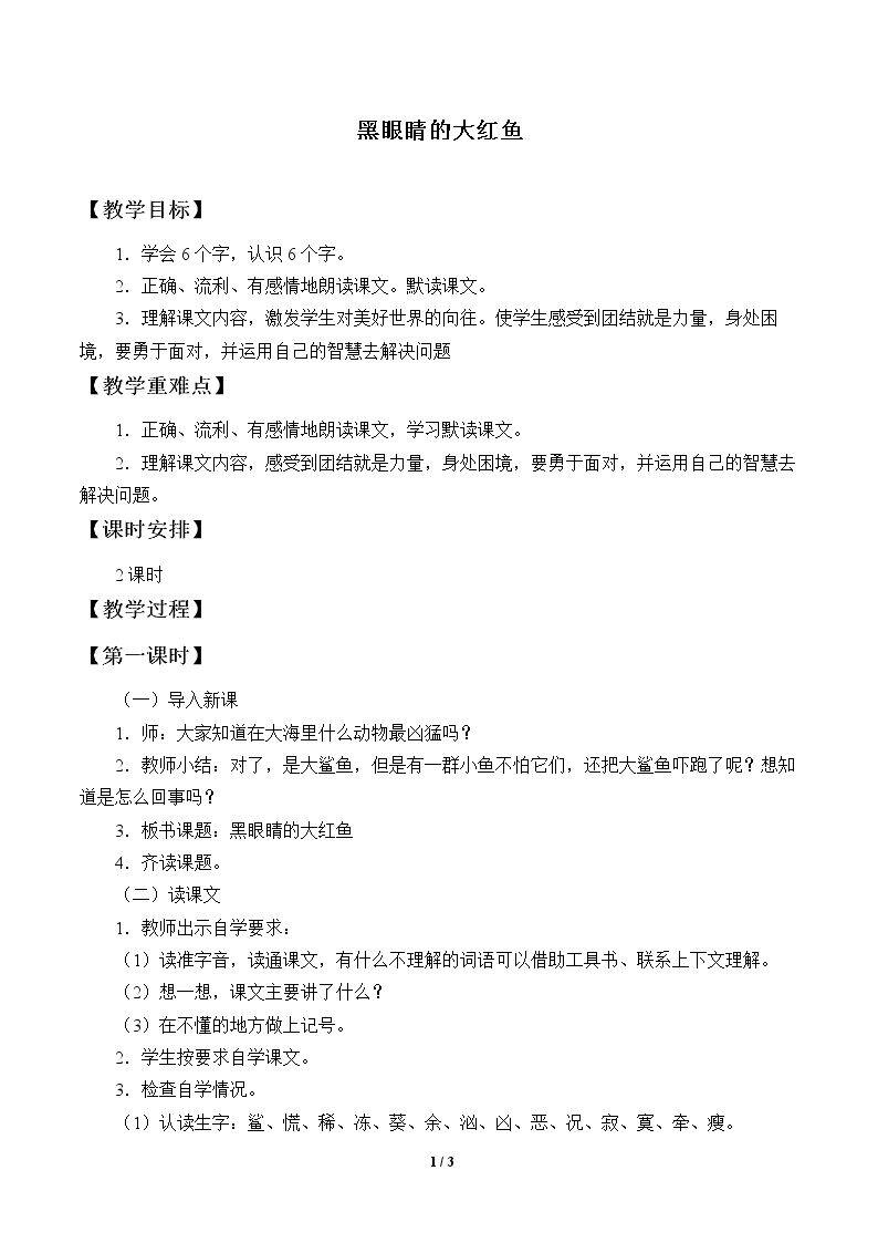黑眼睛的大红鱼