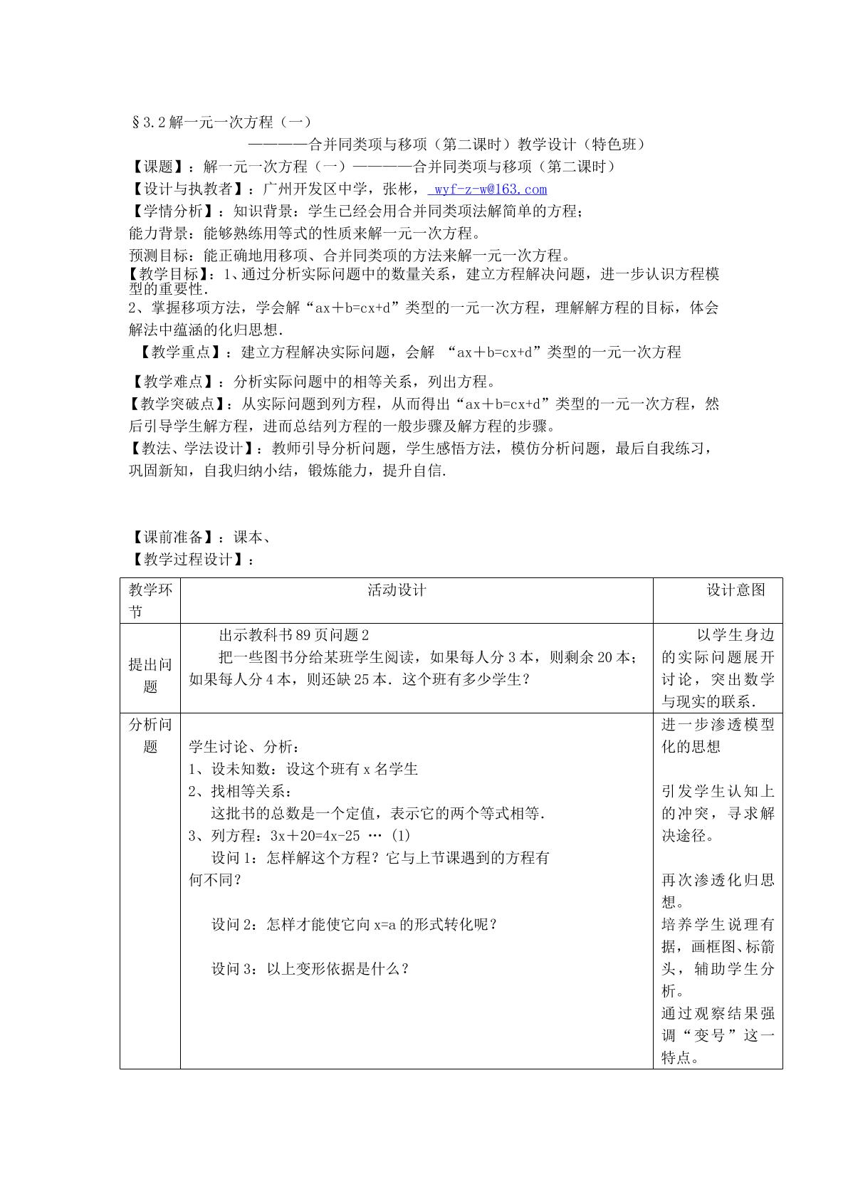 课时6：3.2解一元一次方程（2）特色班