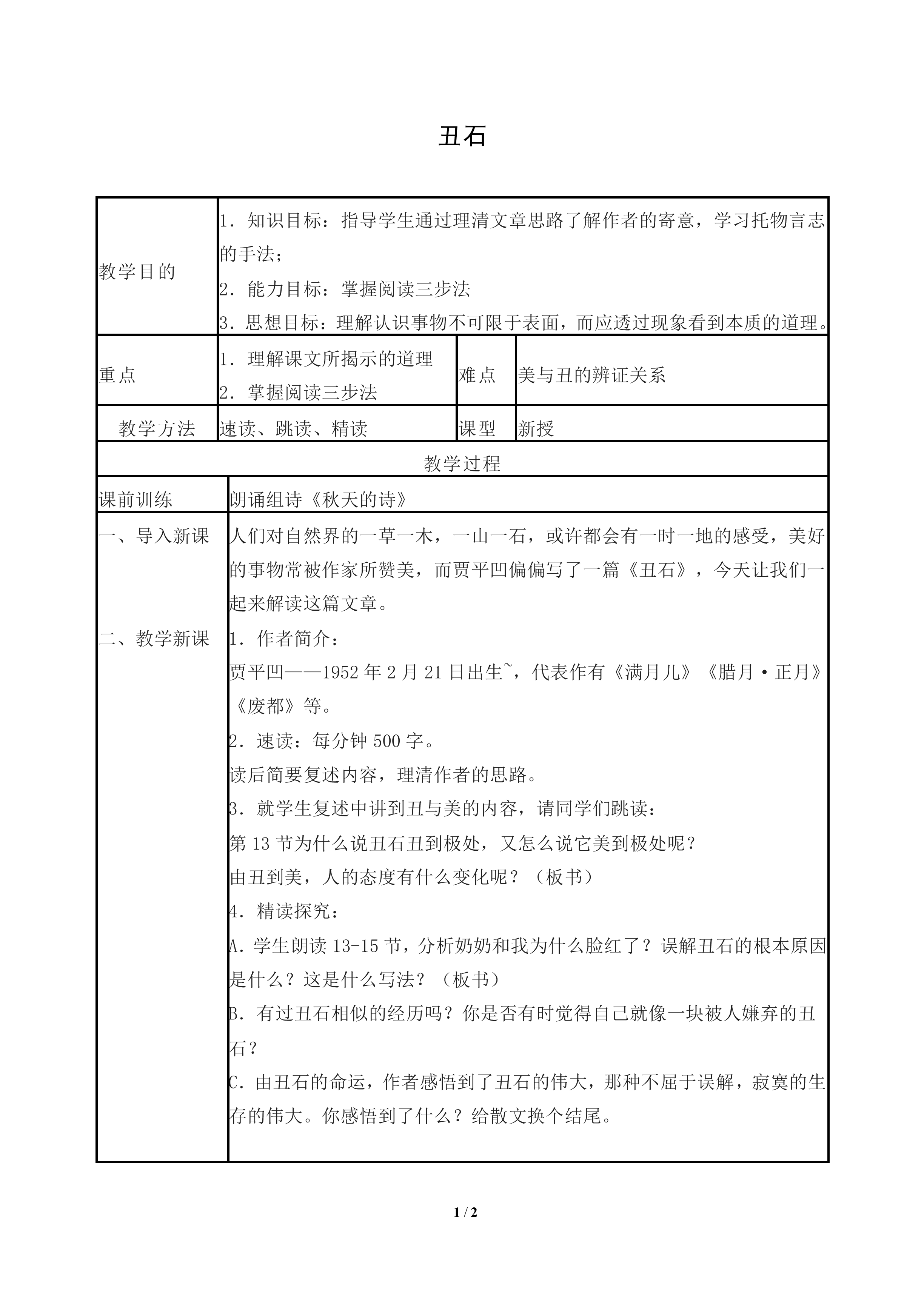 丑石_教案2