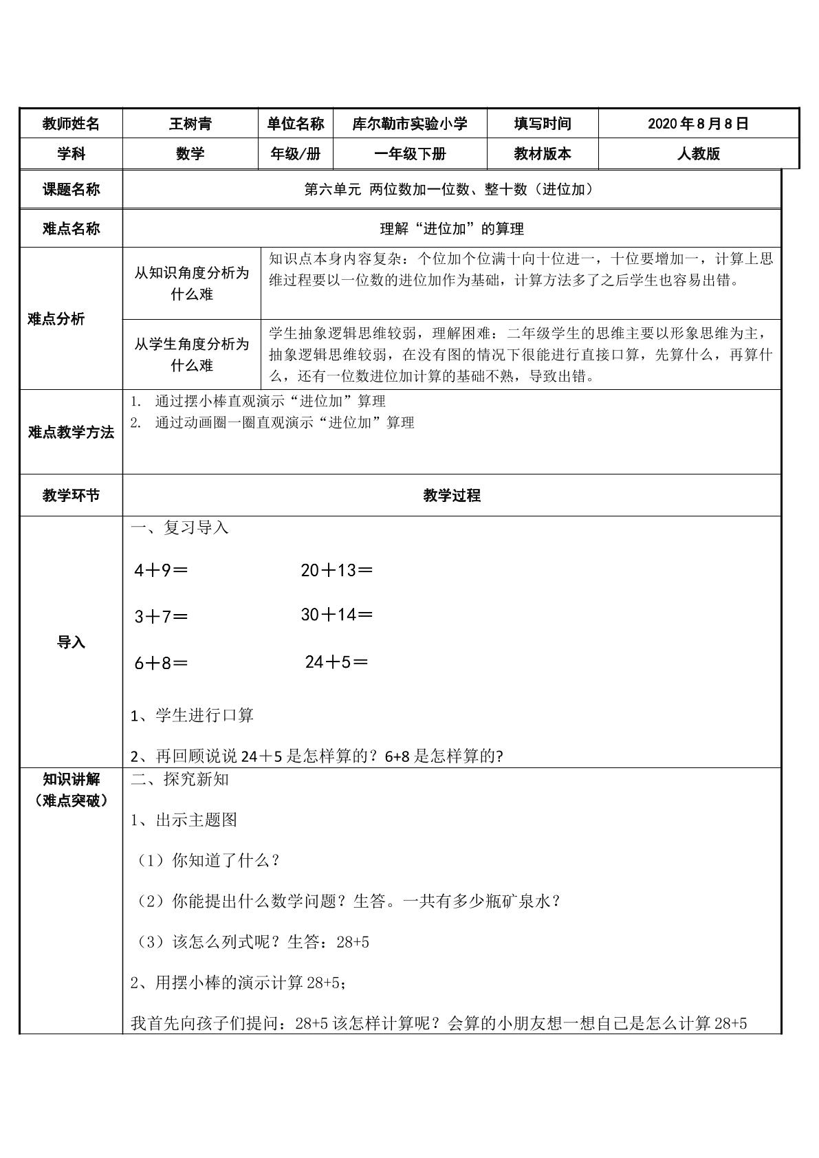 两位数加一位数、整十数