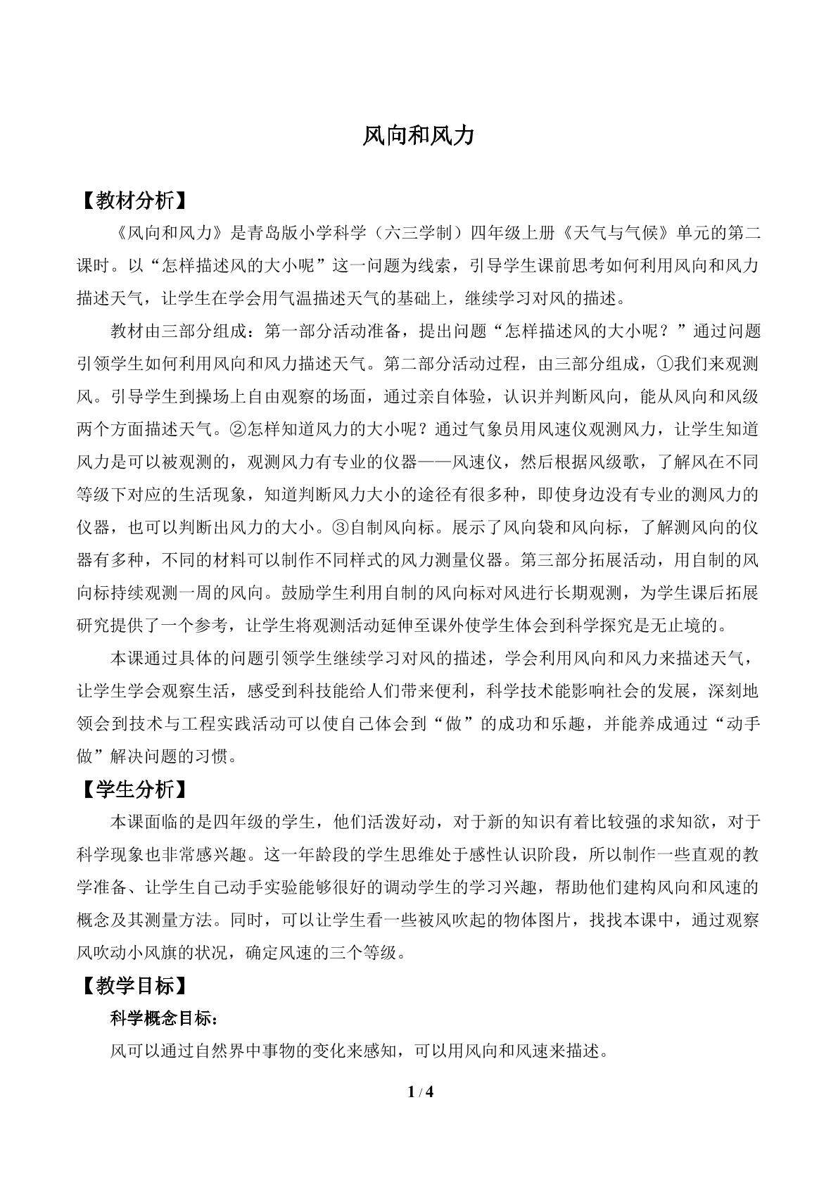 风向和风力