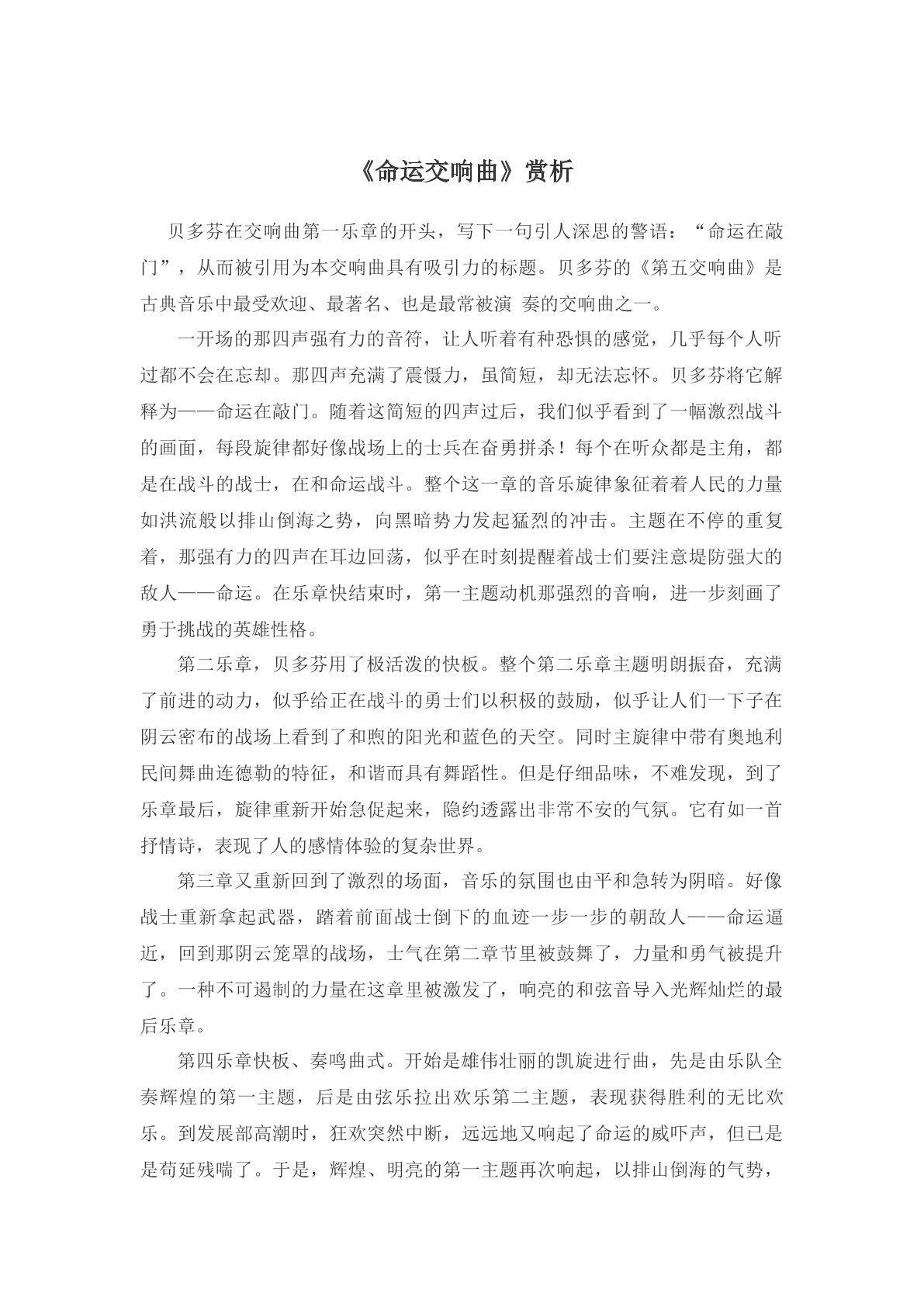 命运交响曲