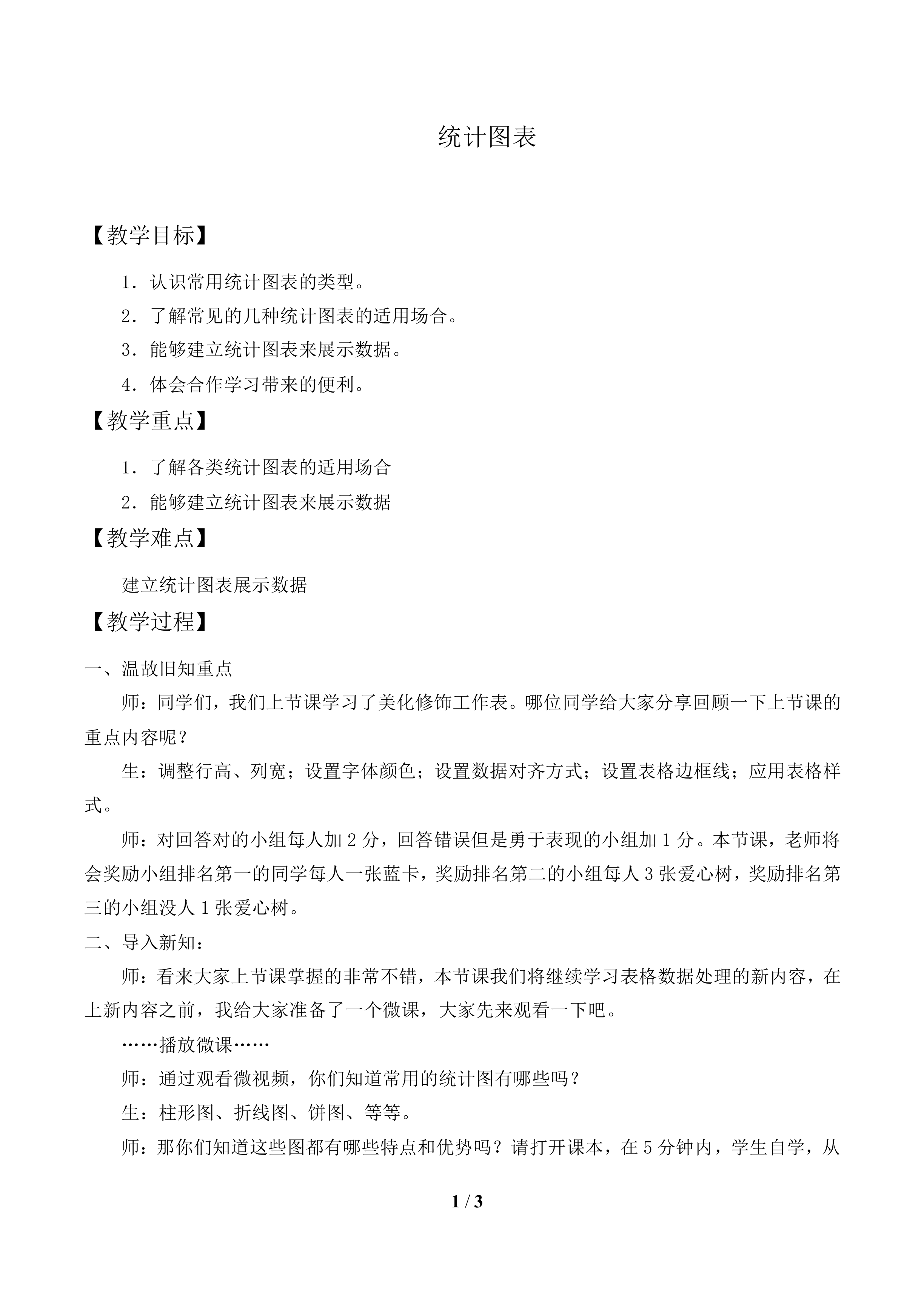 统计图表_教案1