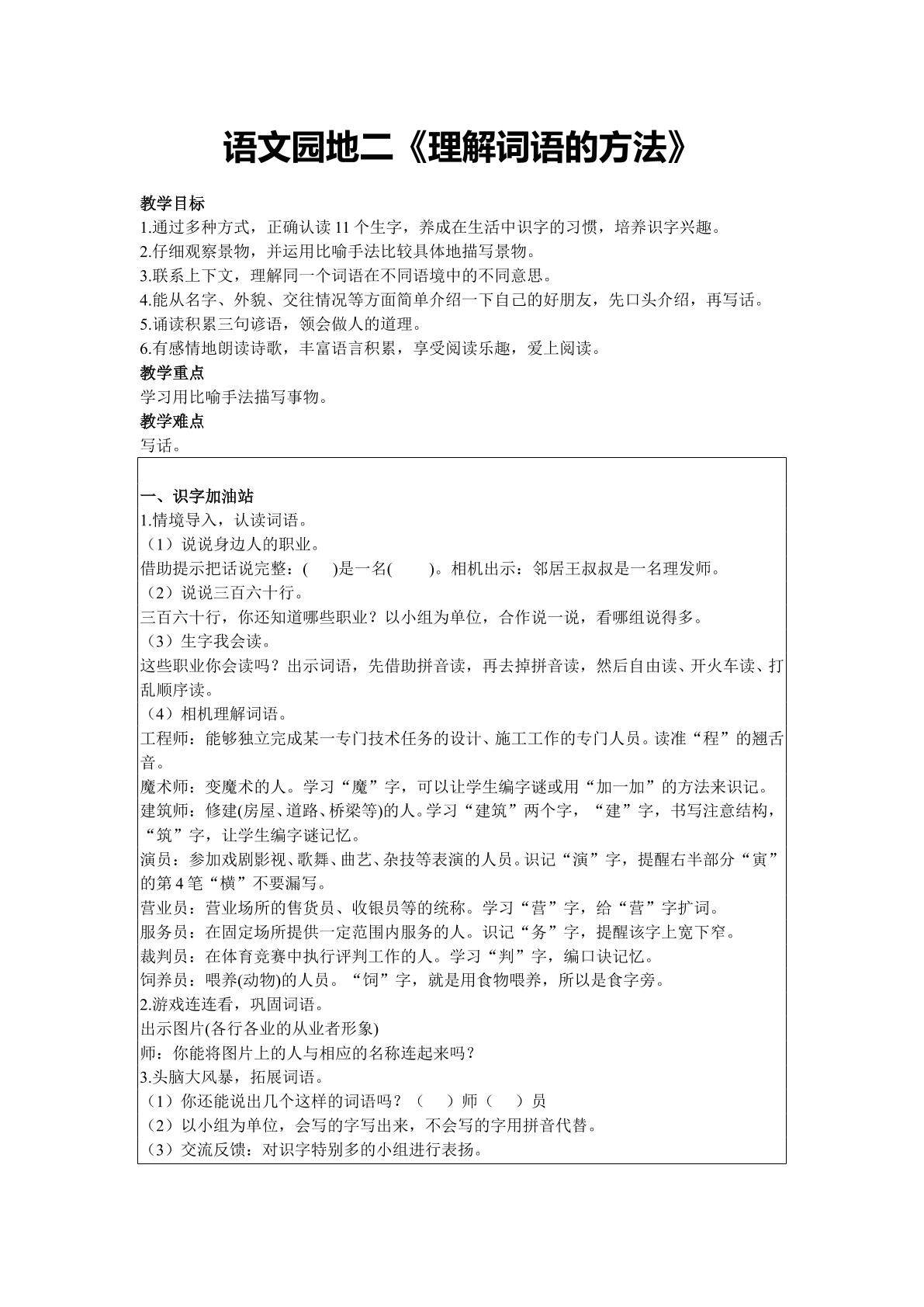 理解词语的方法-美食