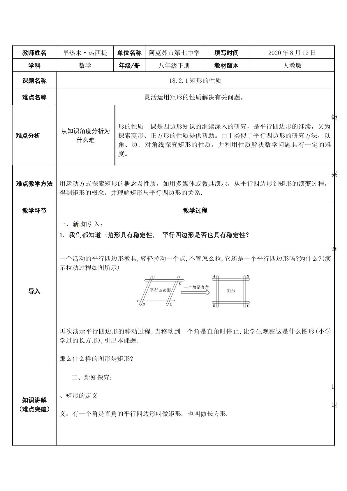 矩形的性质