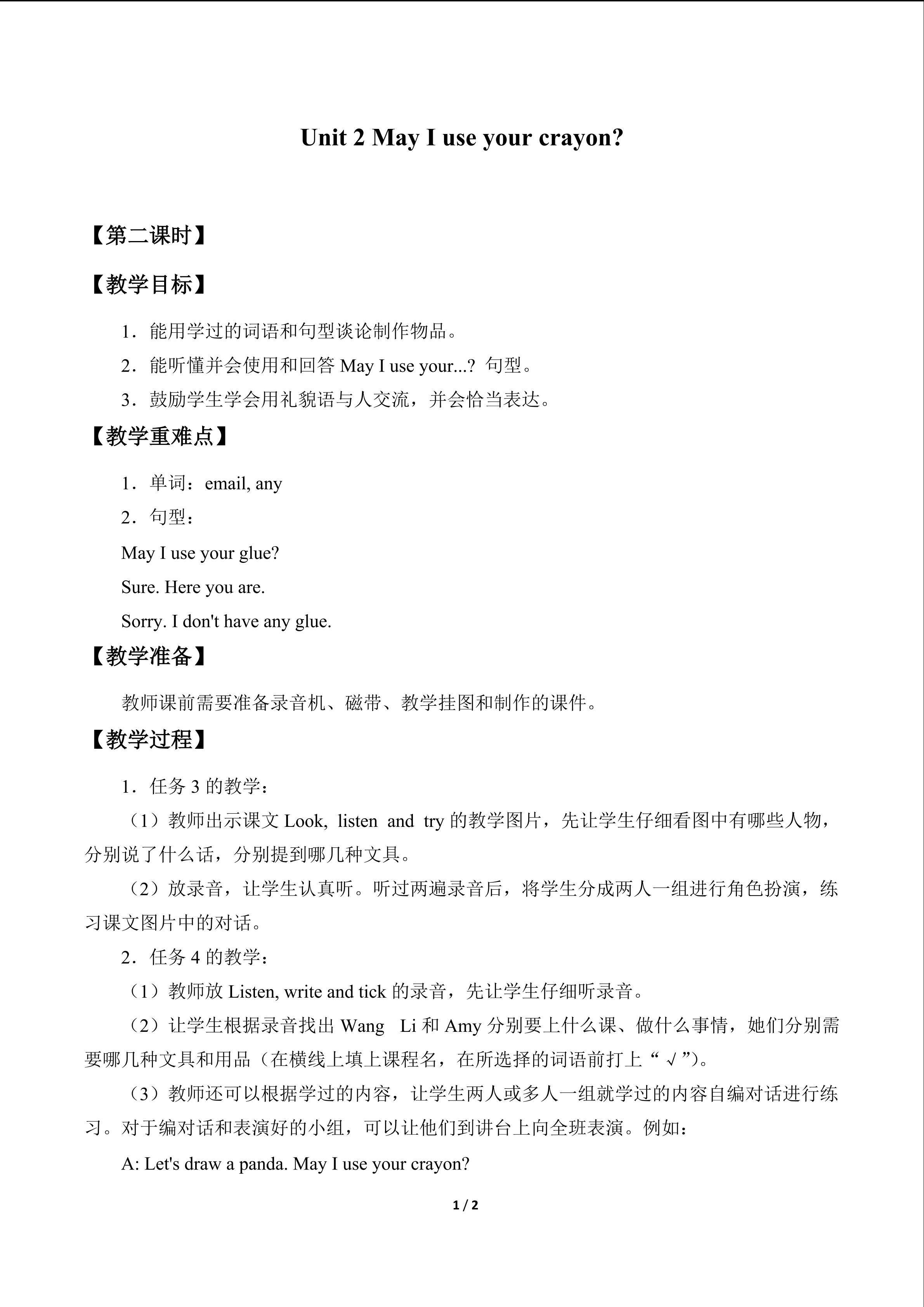 Unit 2 May I use your crayon?_教案2