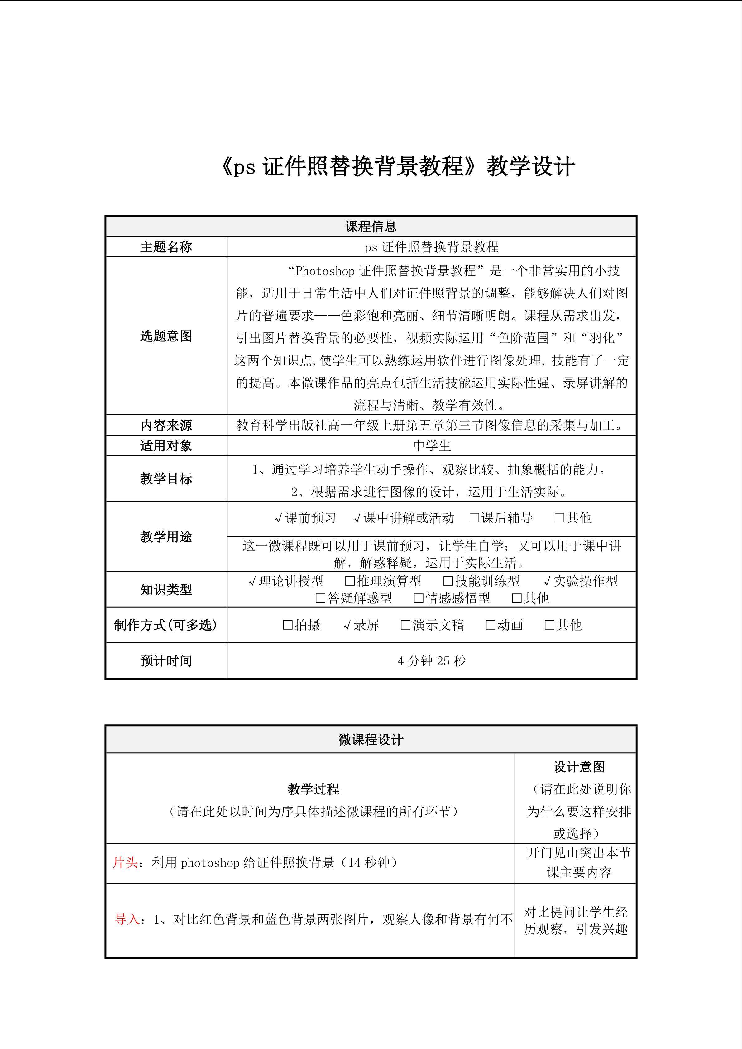 ps证件照替换背景教程