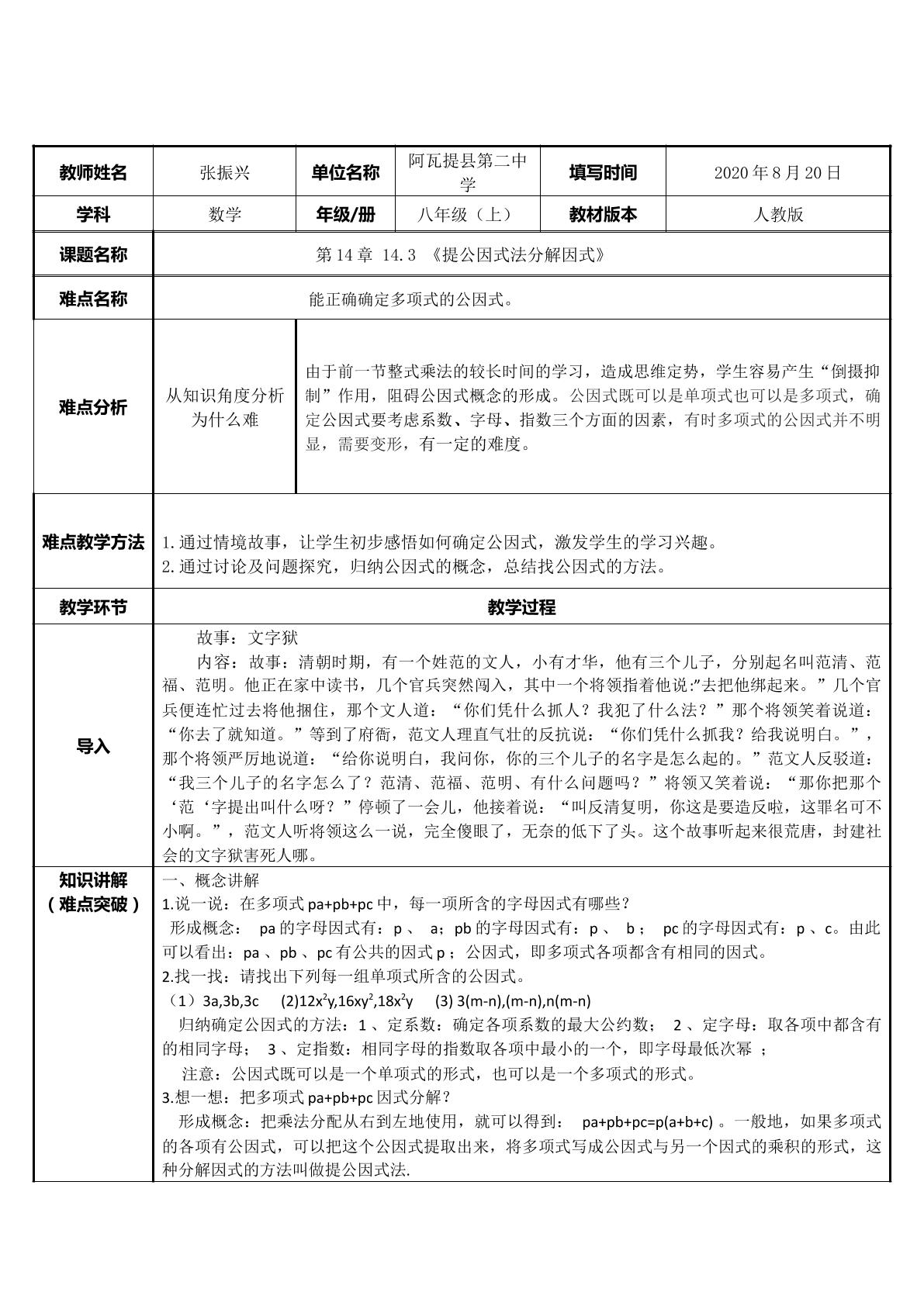 提公因式法分解因式