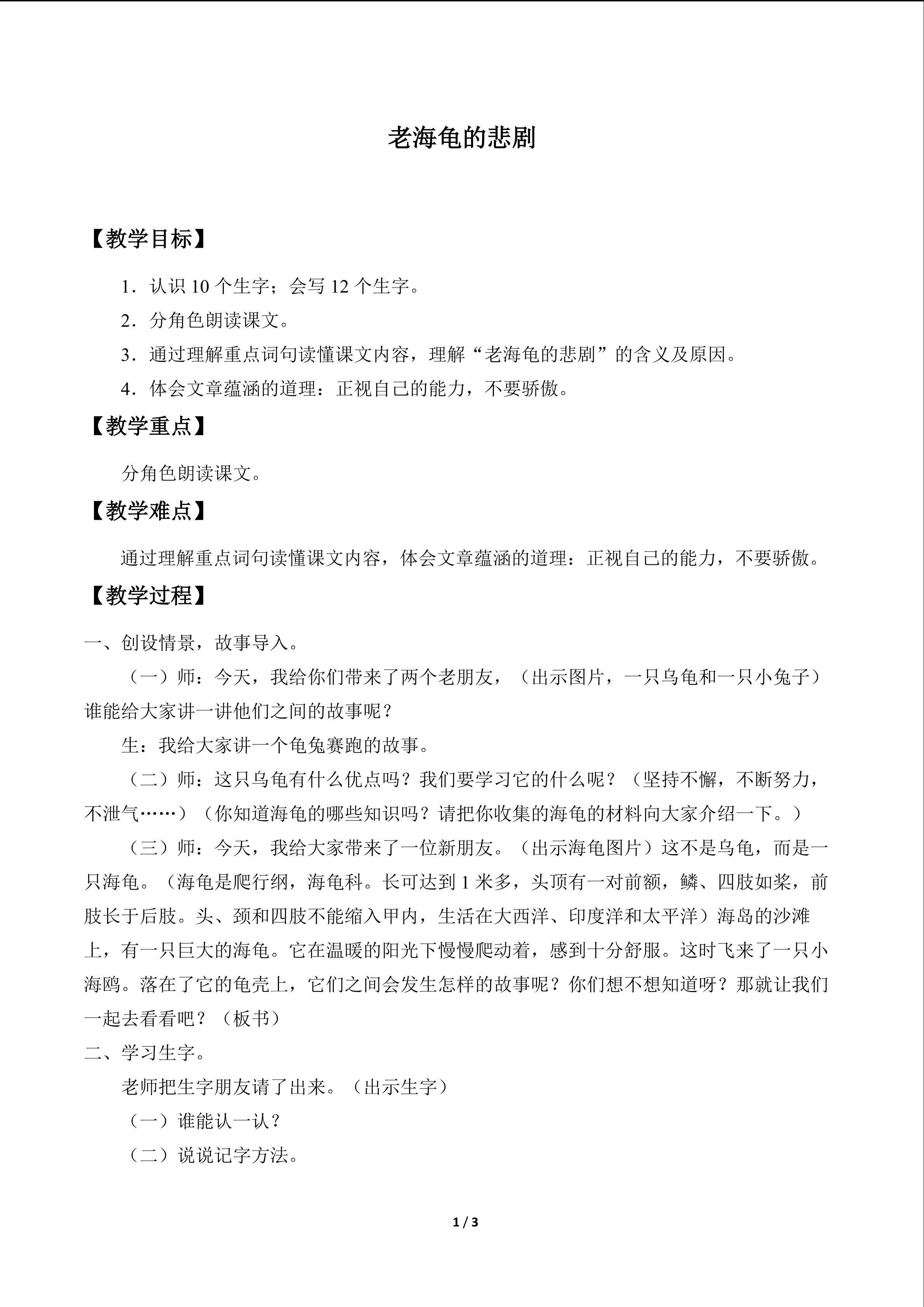 老海龟的悲剧_教案1