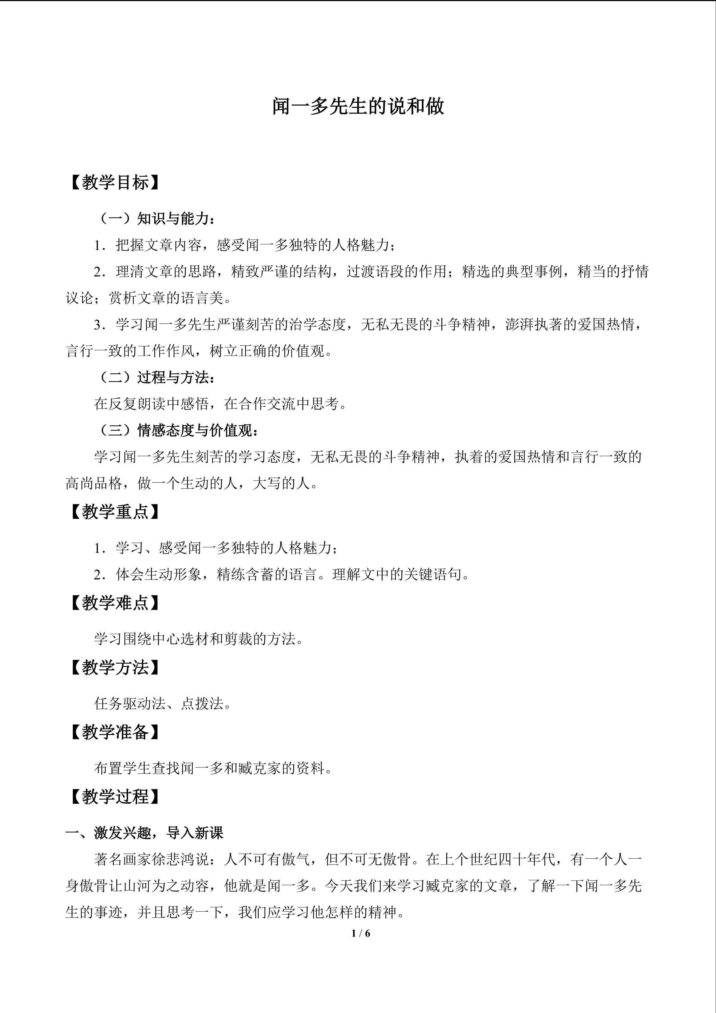 闻一多先生的说和做_教案1