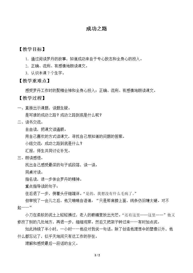 成功之路