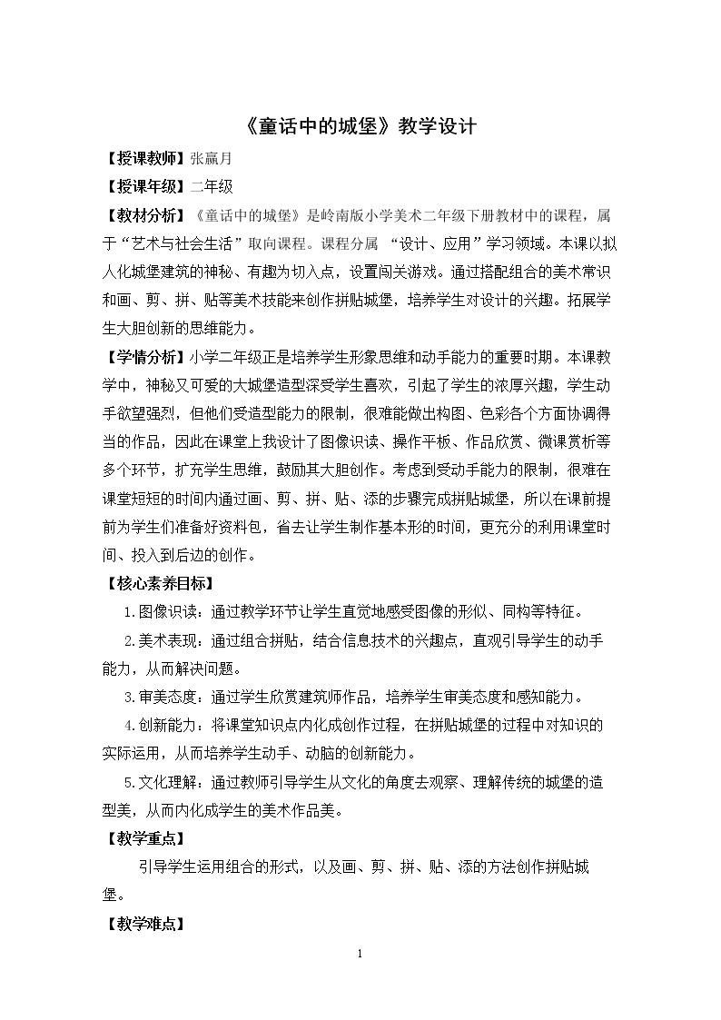 16. 童话中的城堡