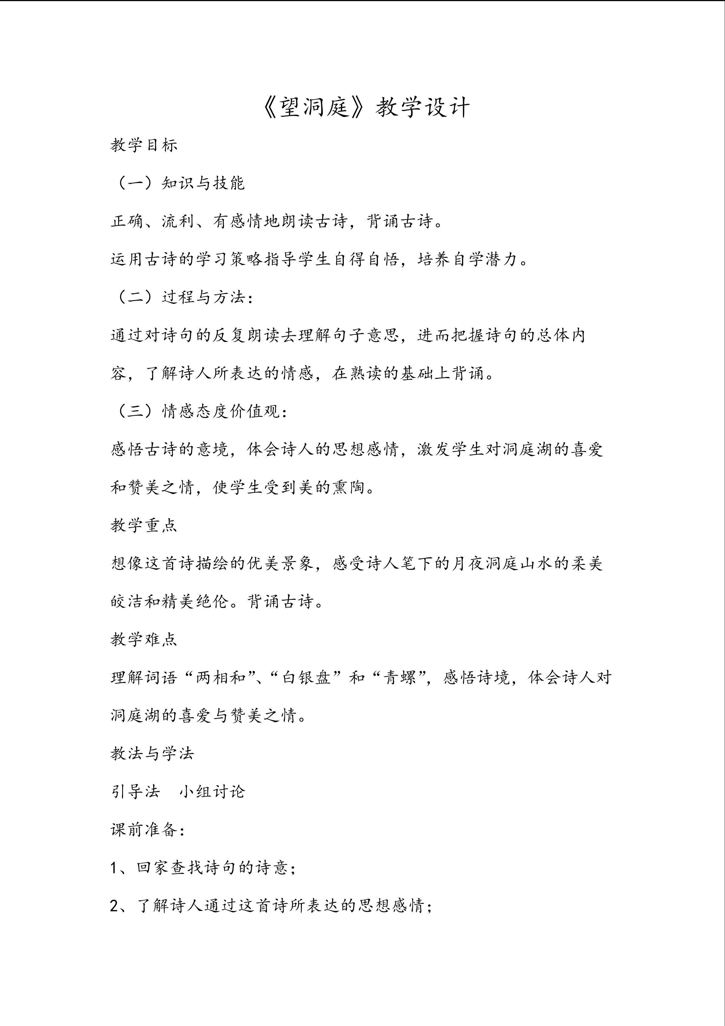 《望洞庭》