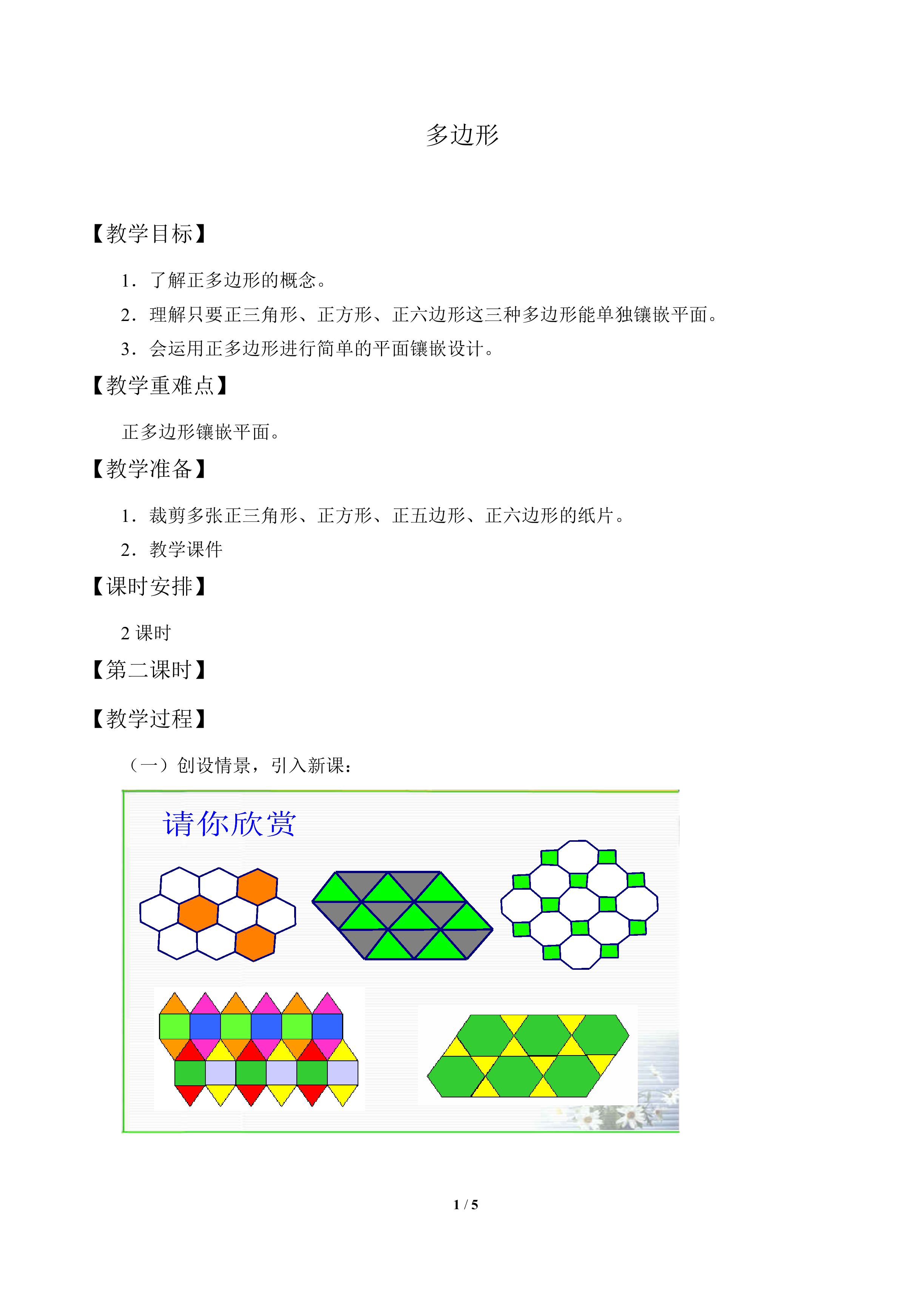 多边形_教案2
