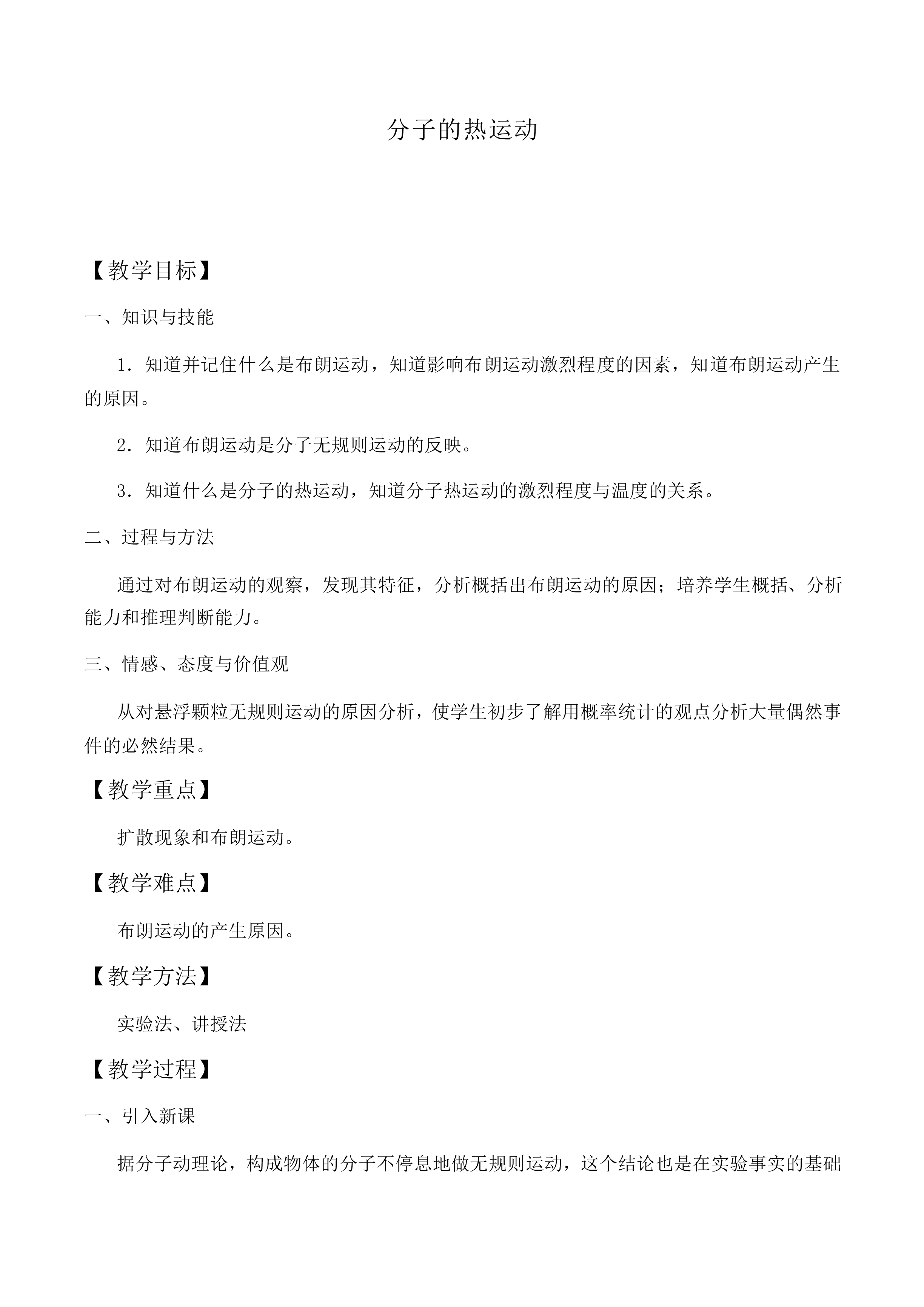 分子的热运动_教案5