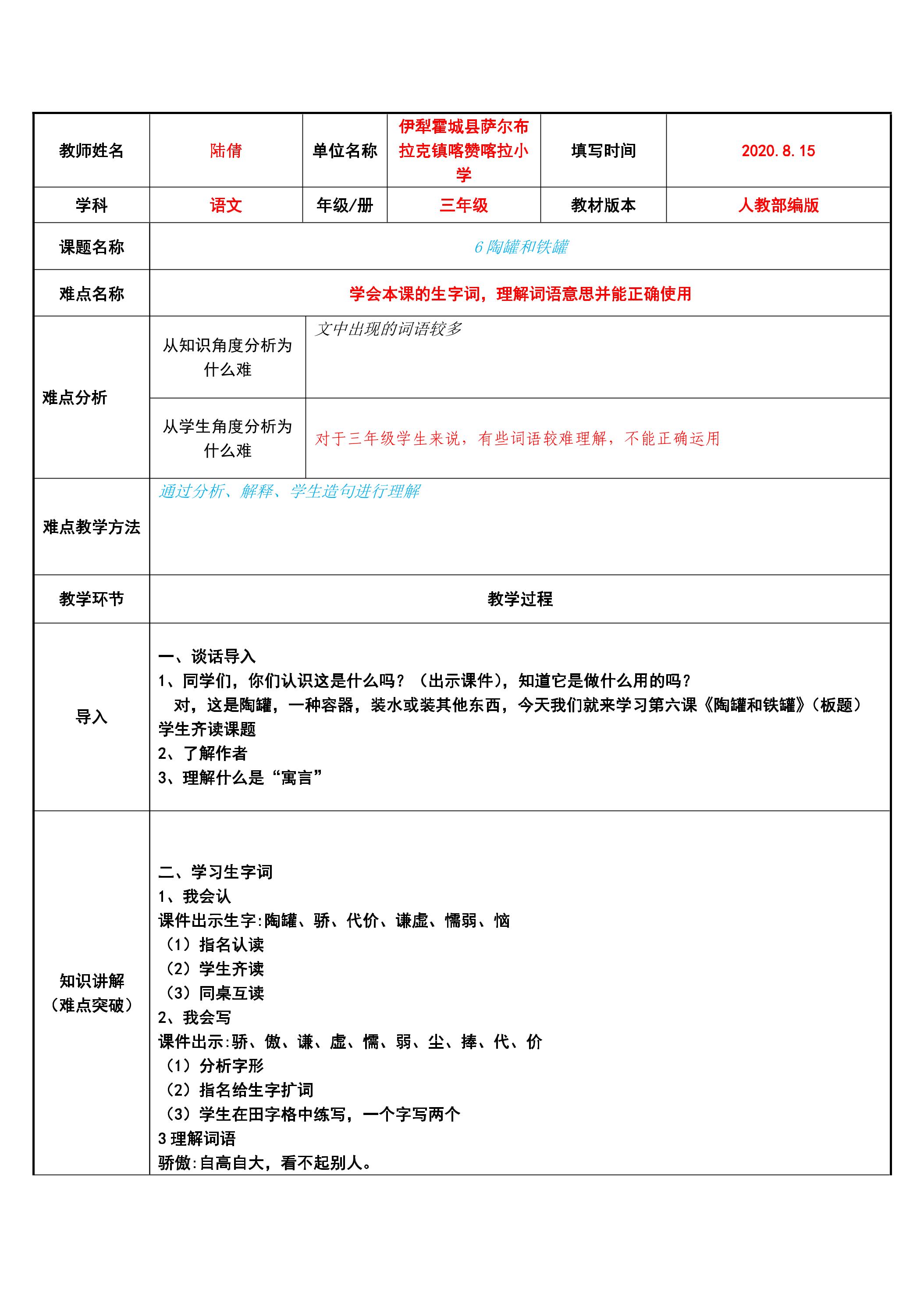 三年级下册语文第六课陶罐和铁罐